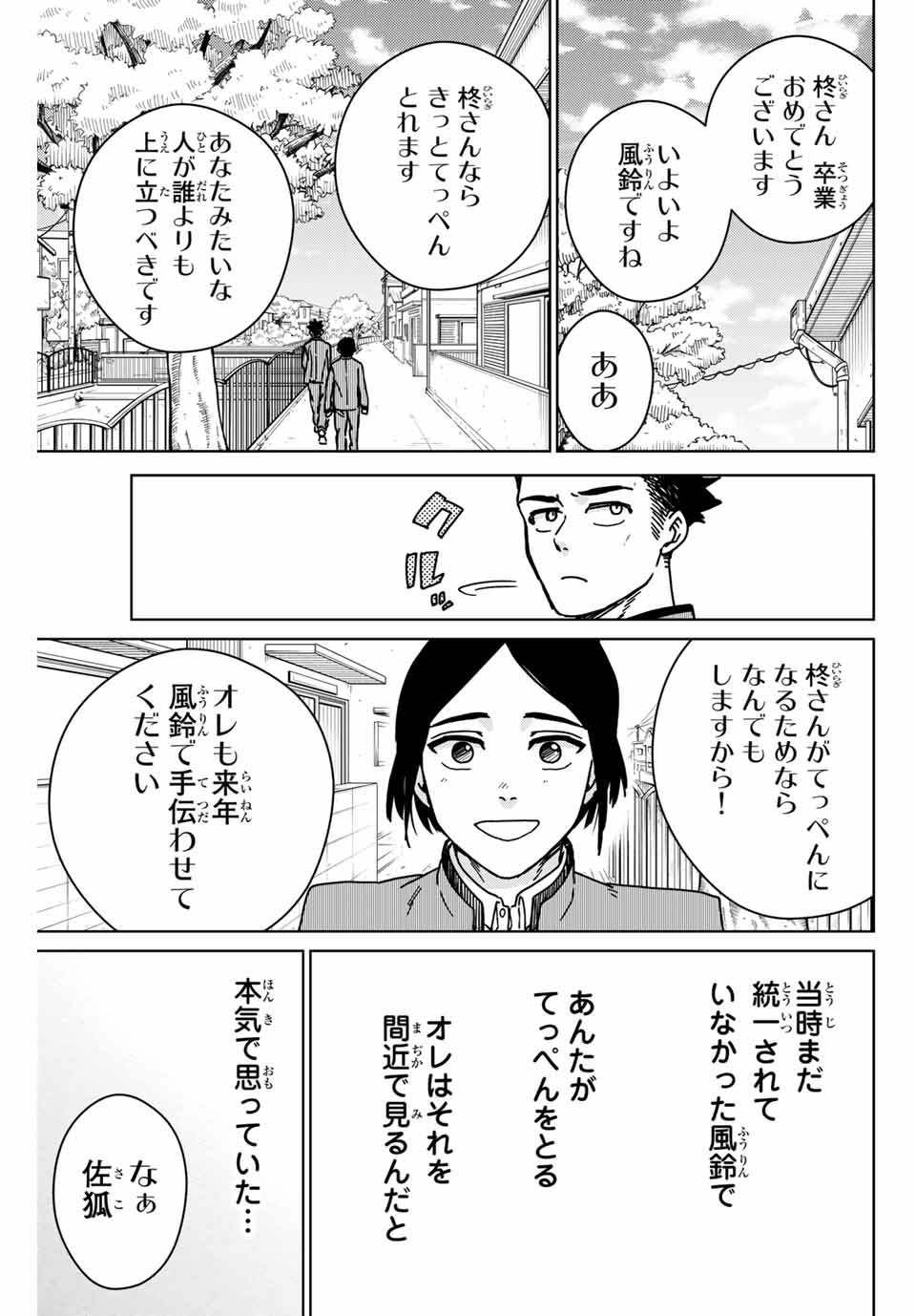 WIND BREAKER - raw - Chapter 15 - https://jpdd.ccdd.to/JPDD/windbreaker/163699/iddjummce4m.jpg