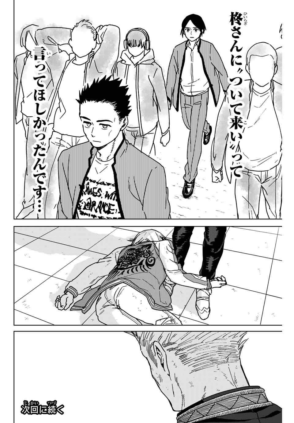 WIND BREAKER - raw - Chapter 15 - https://jpdd.ccdd.to/JPDD/windbreaker/163699/mb4g5hptblu.jpg