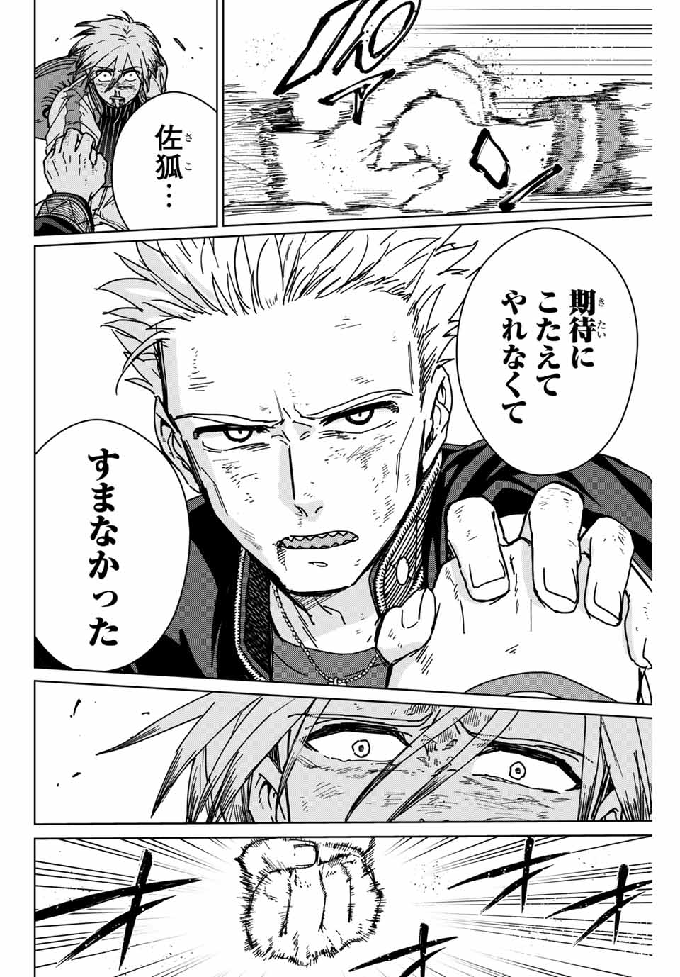 WIND BREAKER - raw - Chapter 15 - https://jpdd.ccdd.to/JPDD/windbreaker/163699/ocm4hlekns3.jpg