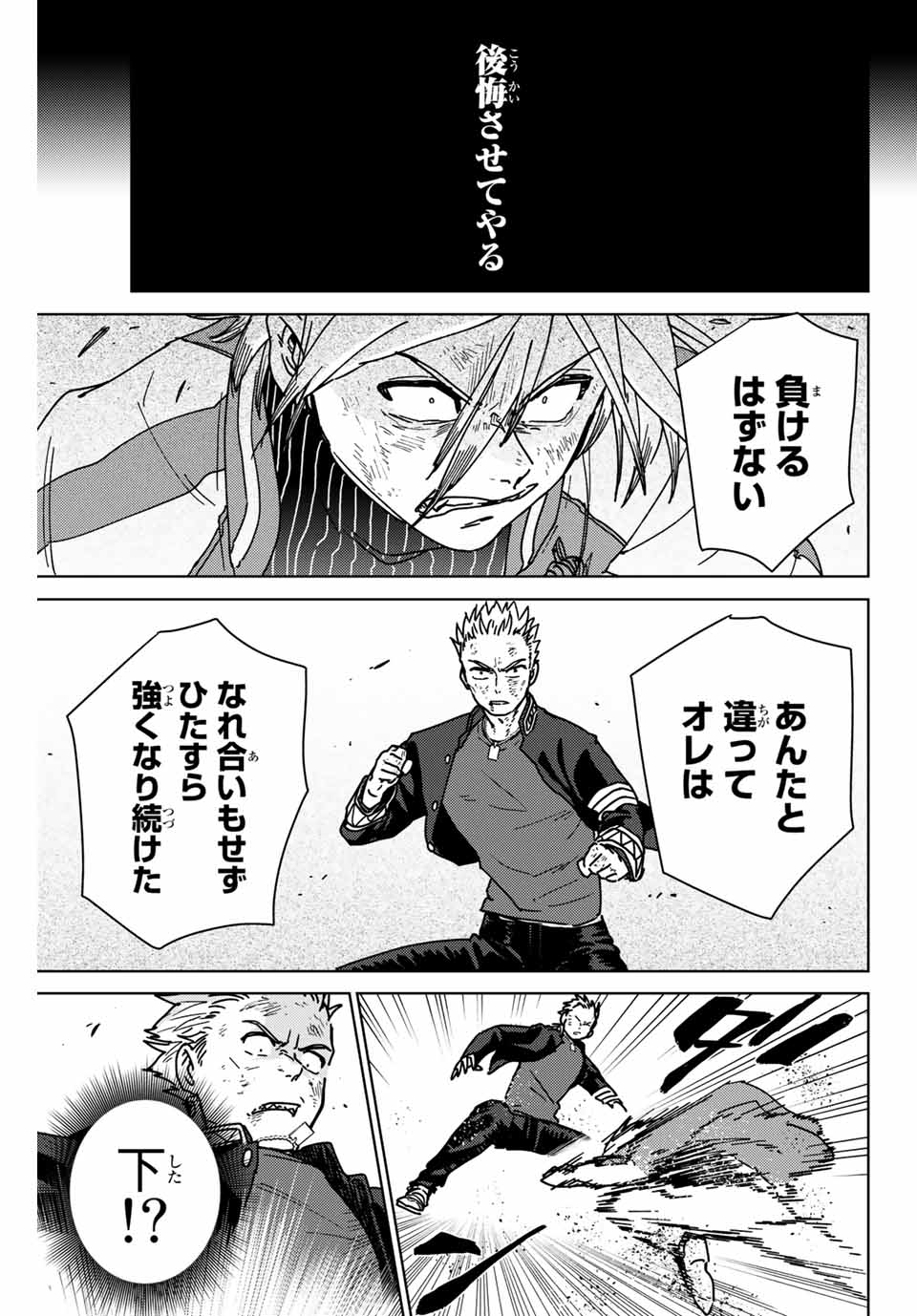 WIND BREAKER - raw - Chapter 15 - https://jpdd.ccdd.to/JPDD/windbreaker/163699/ogbl3j3nmof.jpg