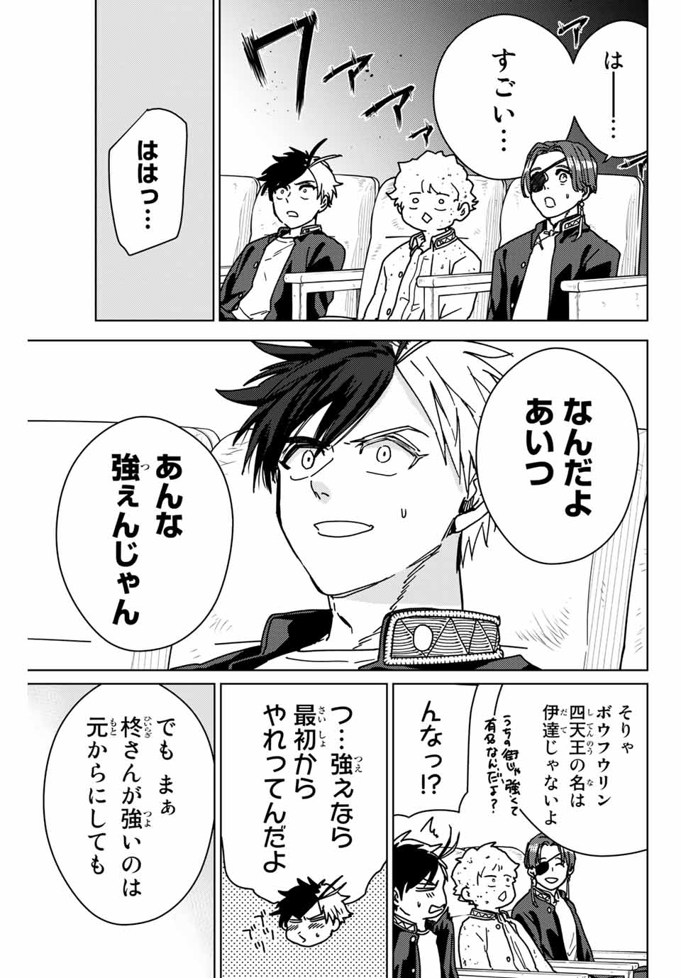 WIND BREAKER - raw - Chapter 15 - https://jpdd.ccdd.to/JPDD/windbreaker/163699/sajbwyexei2.jpg