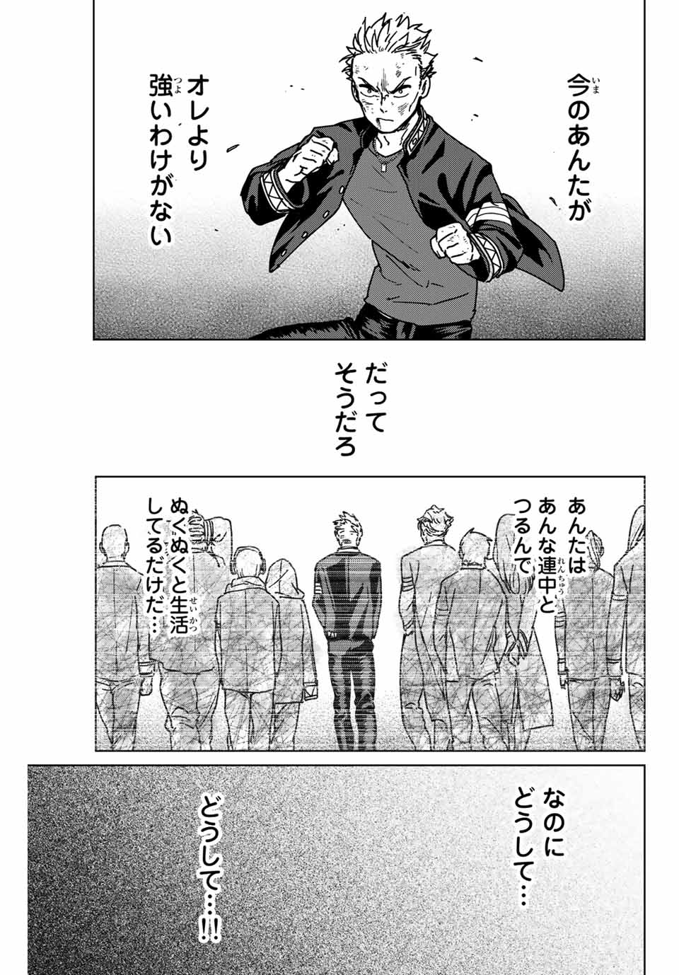 WIND BREAKER - raw - Chapter 15 - https://jpdd.ccdd.to/JPDD/windbreaker/163699/vc3uetw2wte.jpg