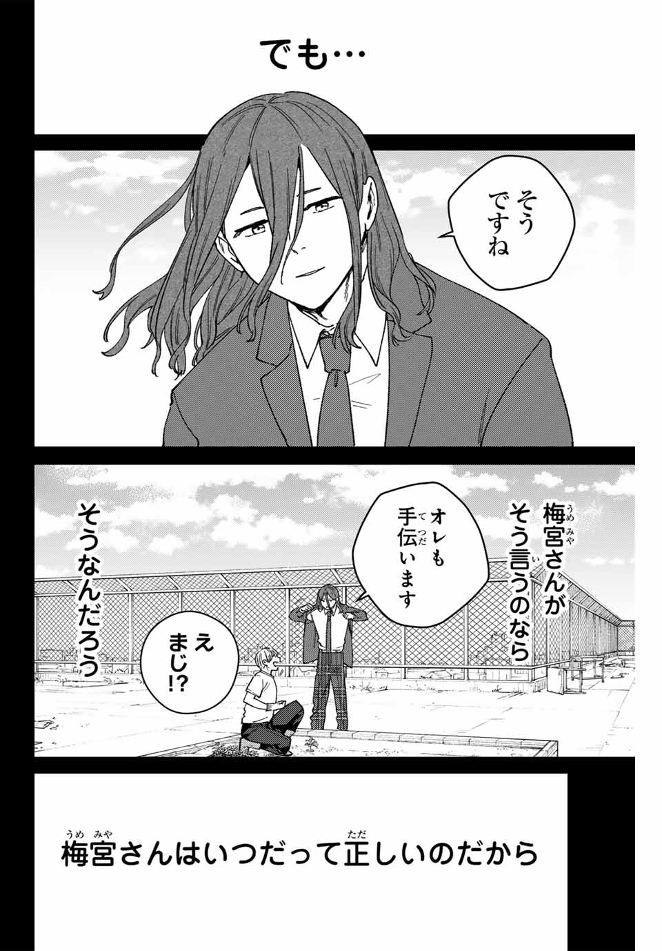 WIND BREAKER - raw - Chapter 164 - https://jpdd.ccdd.to/JPDD/windbreaker/1640000/4reshlwcoa2.jpg