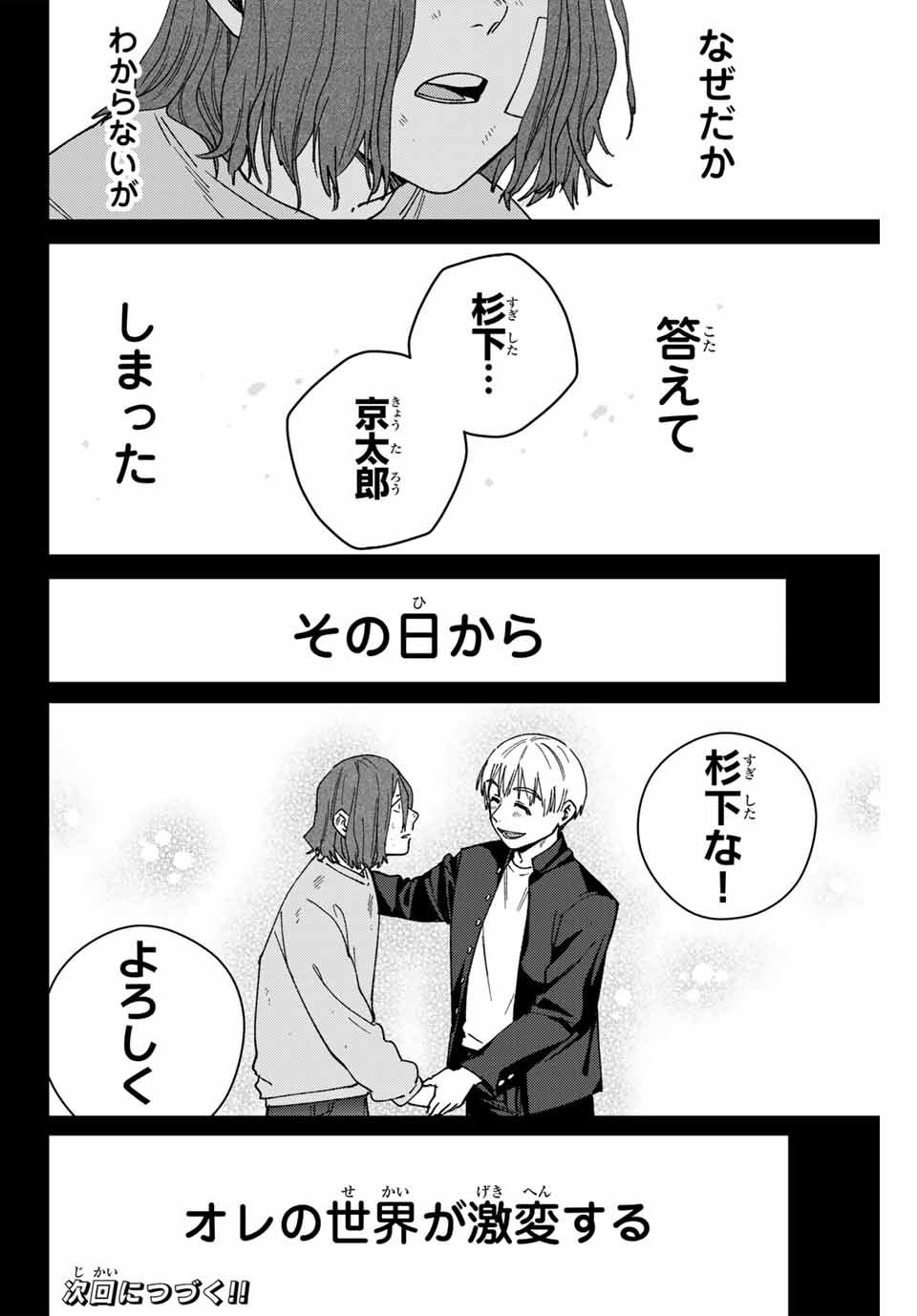 WIND BREAKER - raw - Chapter 164 - https://jpdd.ccdd.to/JPDD/windbreaker/1640000/mvd0dfeg0aq.jpg
