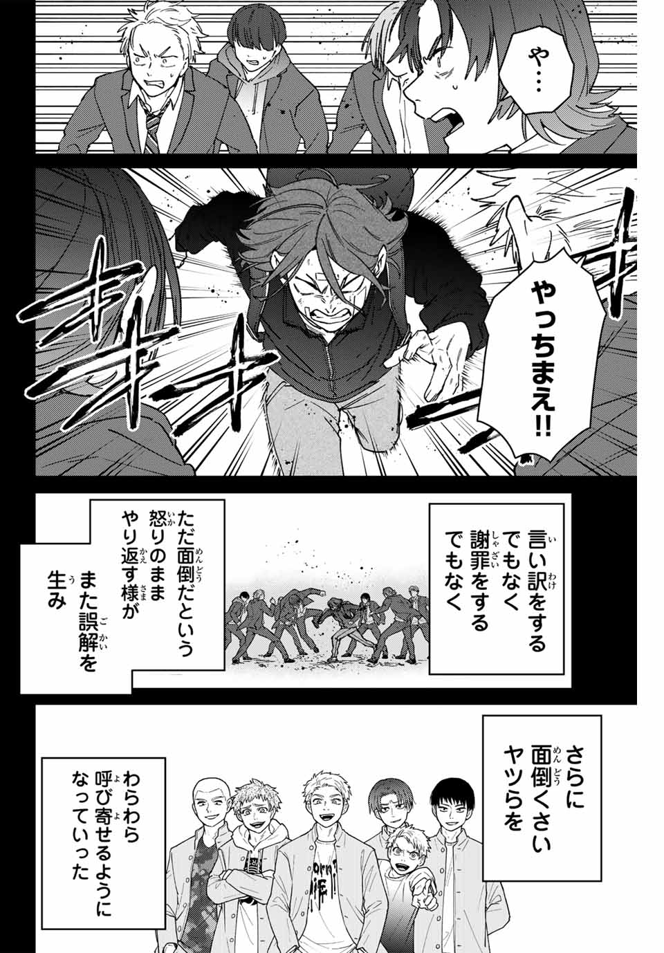 WIND BREAKER - raw - Chapter 164 - https://jpdd.ccdd.to/JPDD/windbreaker/1640000/nuagnftqxa0.jpg