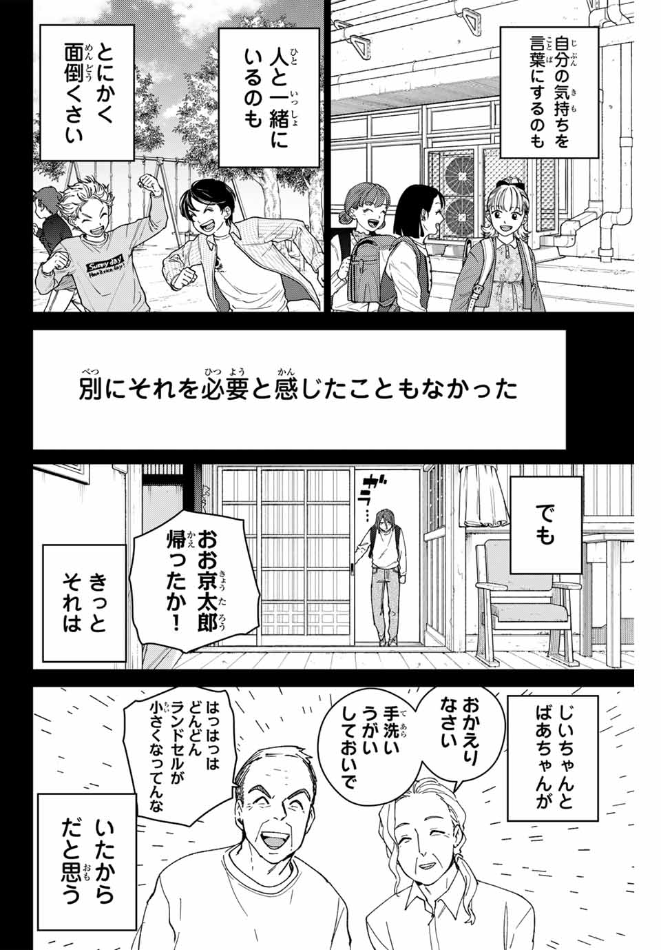 WIND BREAKER - raw - Chapter 164 - https://jpdd.ccdd.to/JPDD/windbreaker/1640000/ur45eouyatq.jpg