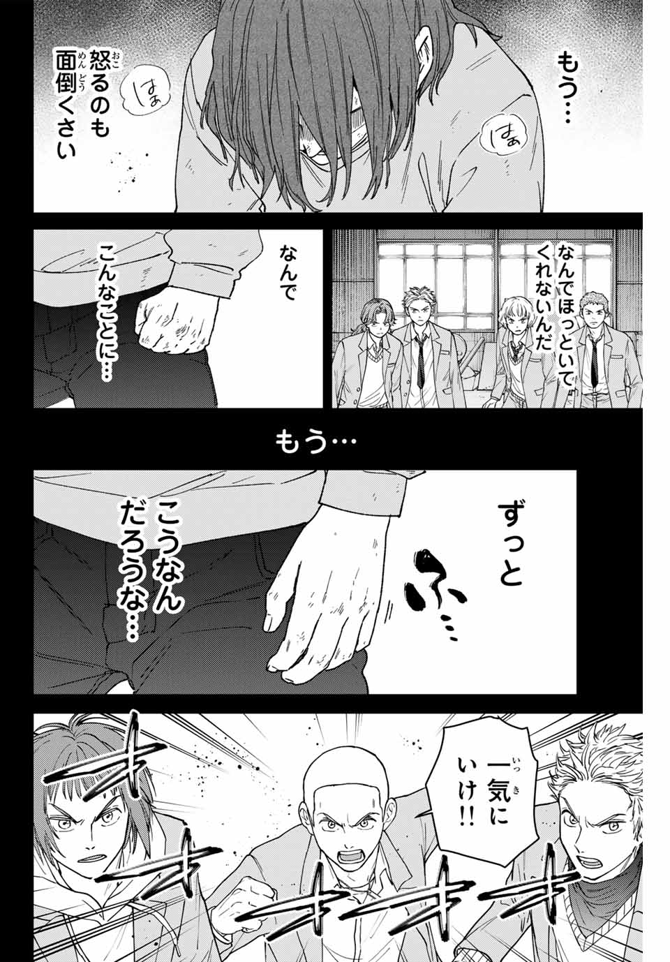 WIND BREAKER - raw - Chapter 164 - https://jpdd.ccdd.to/JPDD/windbreaker/1640000/w3rtteai0j3.jpg