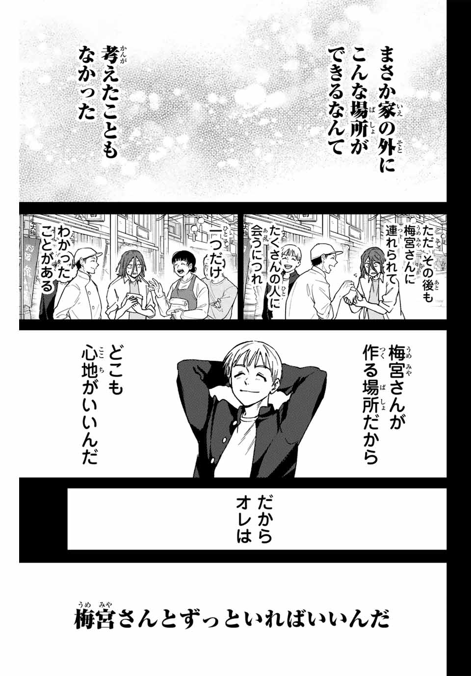 WIND BREAKER - raw - Chapter 165 - https://jpdd.ccdd.to/JPDD/windbreaker/1650000/4mbp0vodqhk.jpg