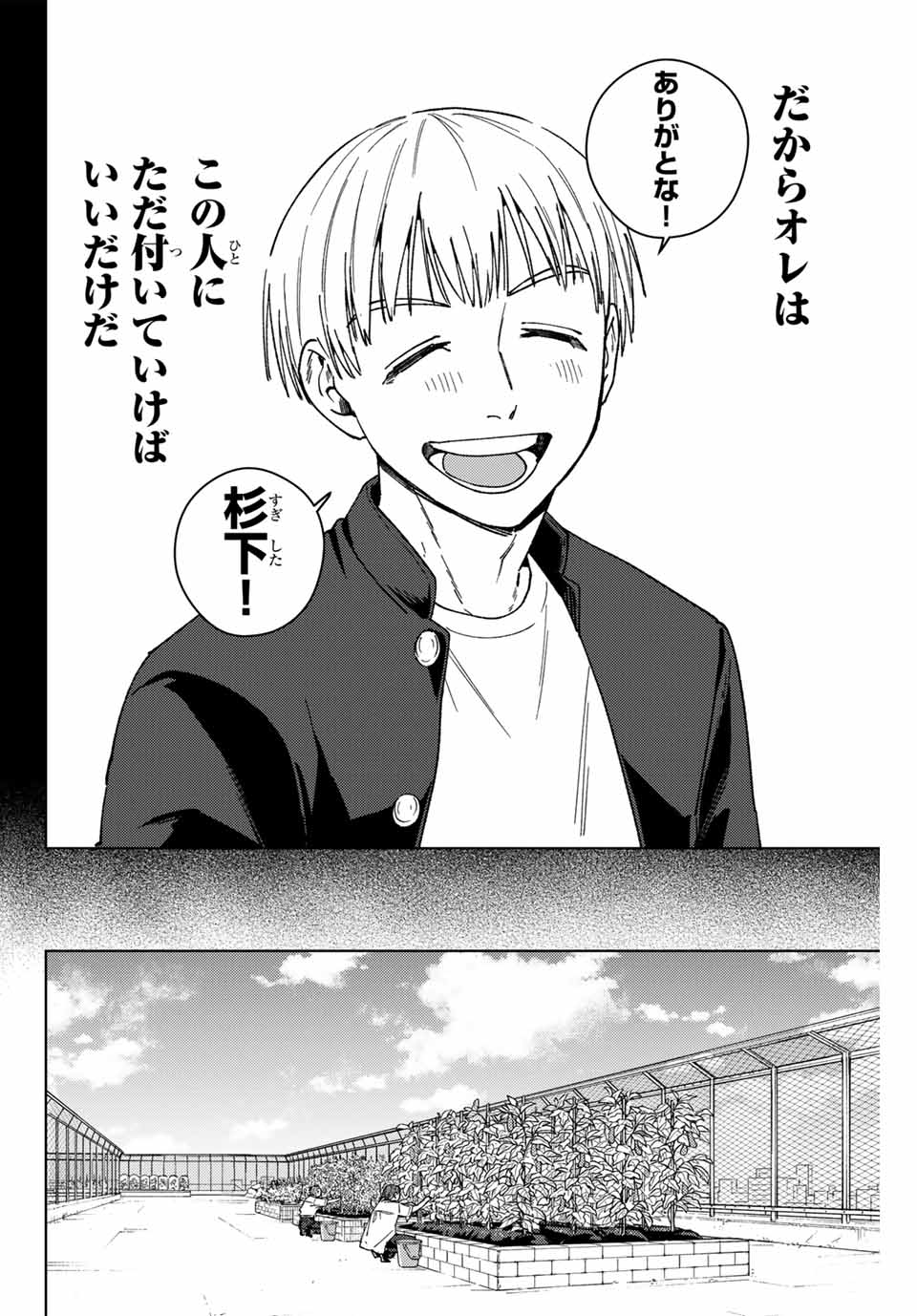 WIND BREAKER - raw - Chapter 165 - https://jpdd.ccdd.to/JPDD/windbreaker/1650000/hcc5ehrpssc.jpg