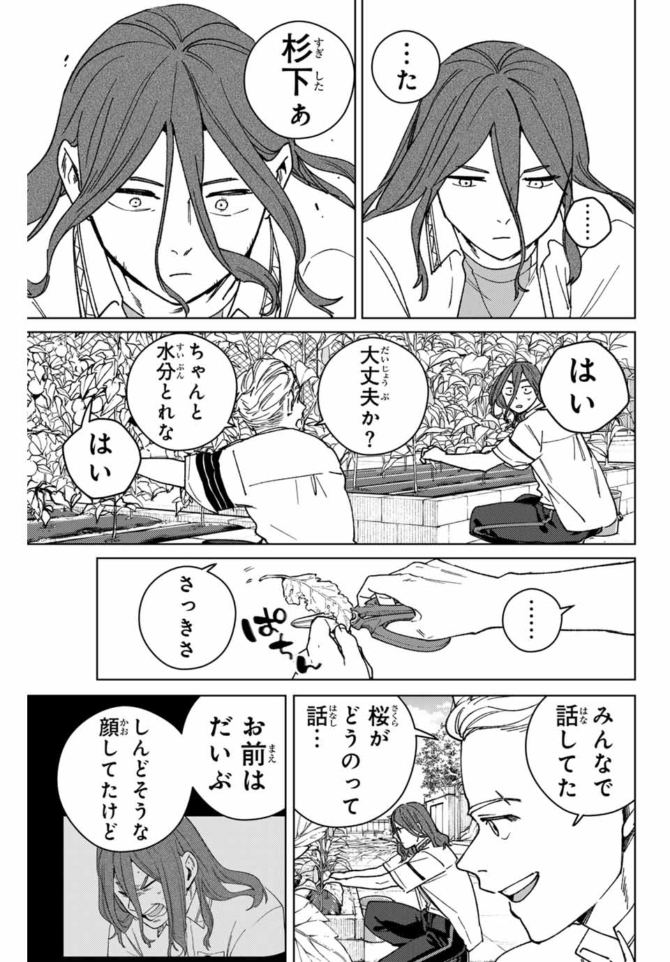 WIND BREAKER - raw - Chapter 165 - https://jpdd.ccdd.to/JPDD/windbreaker/1650000/ktjaro4uiej.jpg