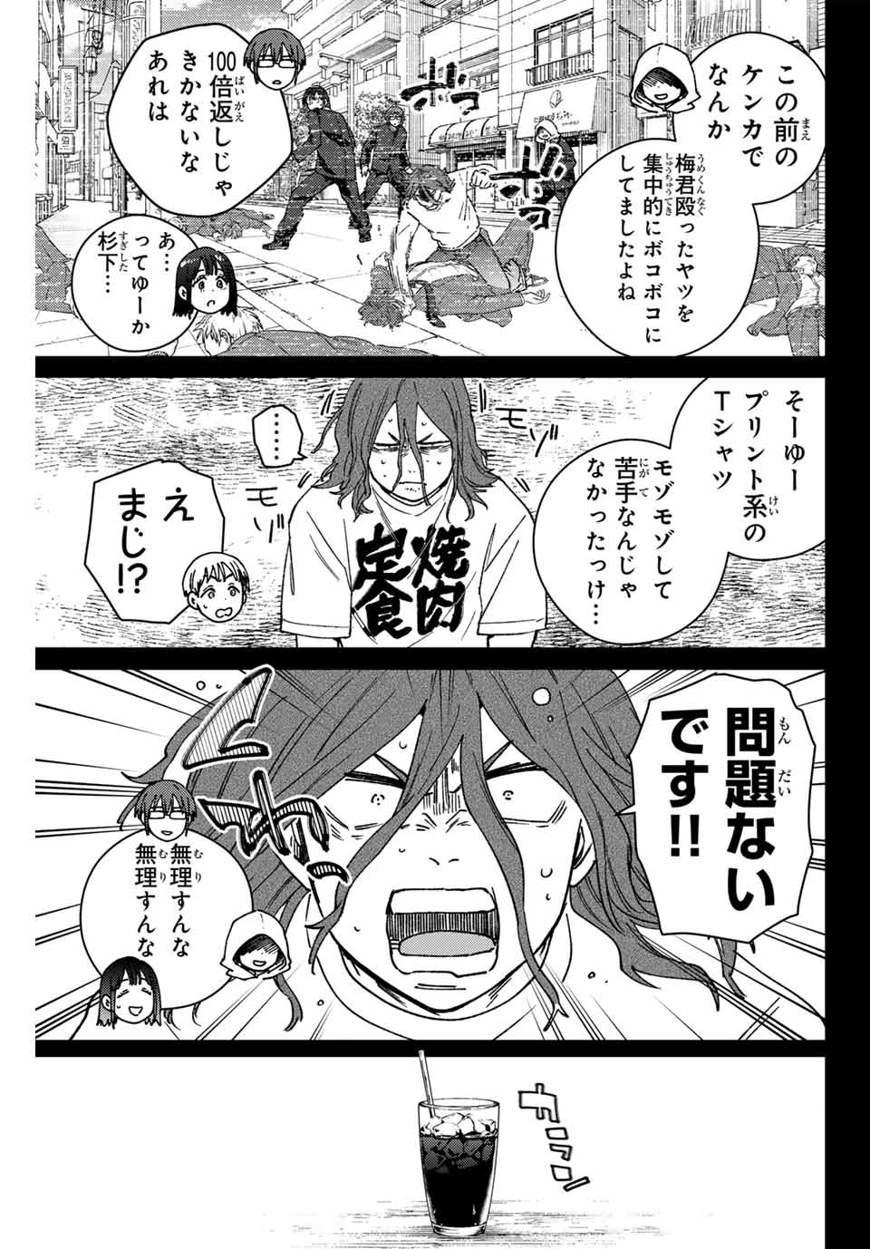 WIND BREAKER - raw - Chapter 165 - https://jpdd.ccdd.to/JPDD/windbreaker/1650000/sa0d1nkarzj.jpg