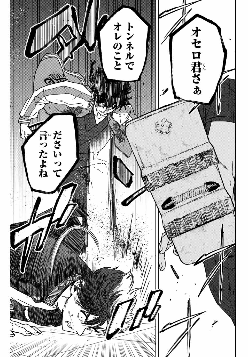 WIND BREAKER - raw - Chapter 17 - https://jpdd.ccdd.to/JPDD/windbreaker/165458/014uppijamm.jpg