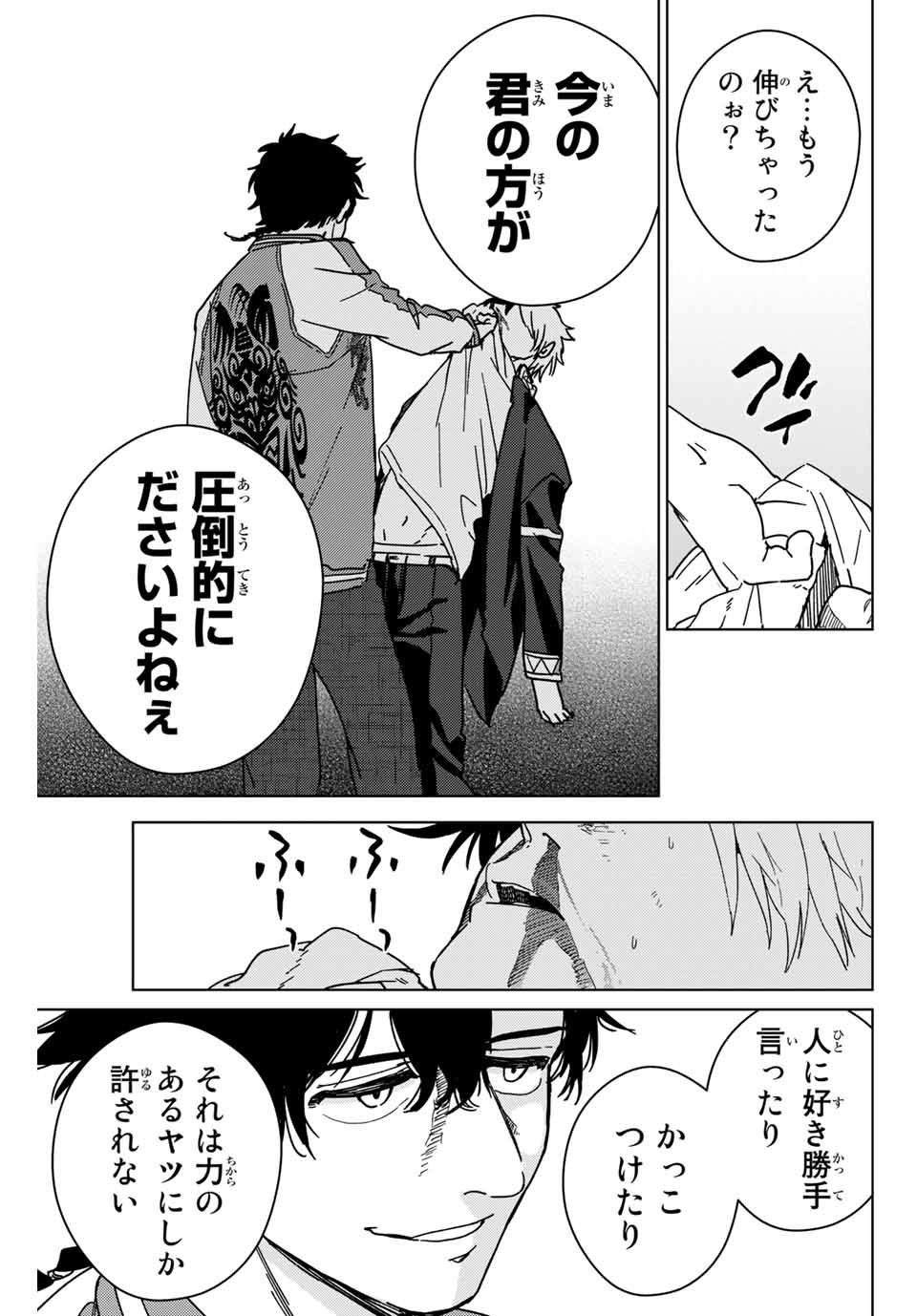 WIND BREAKER - raw - Chapter 17 - https://jpdd.ccdd.to/JPDD/windbreaker/165458/0tkge0q2trf.jpg