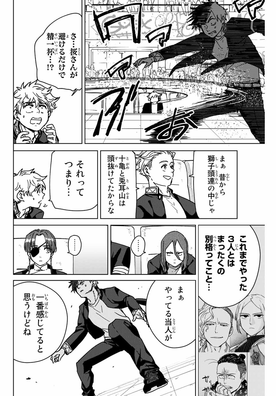 WIND BREAKER - raw - Chapter 17 - https://jpdd.ccdd.to/JPDD/windbreaker/165458/arsaav5wfbz.jpg