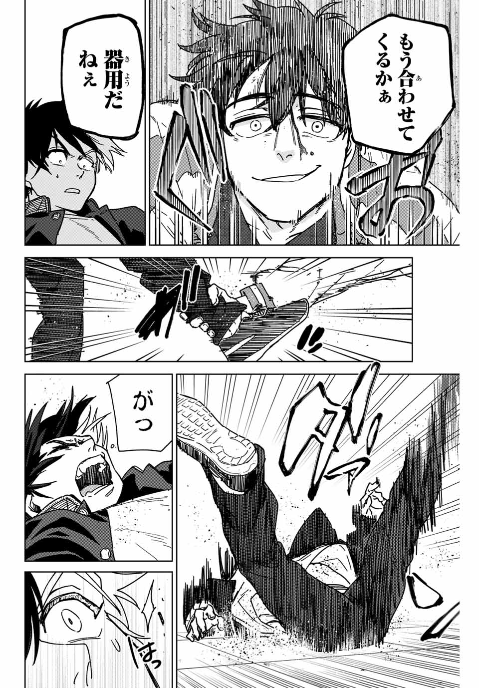 WIND BREAKER - raw - Chapter 17 - https://jpdd.ccdd.to/JPDD/windbreaker/165458/o2ijpl0qm0z.jpg