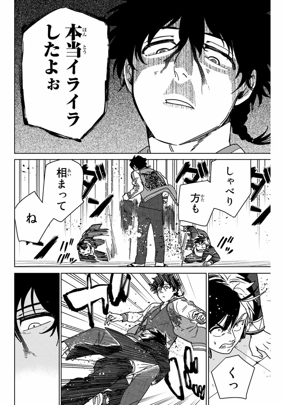 WIND BREAKER - raw - Chapter 17 - https://jpdd.ccdd.to/JPDD/windbreaker/165458/qyrcqe1n2tz.jpg