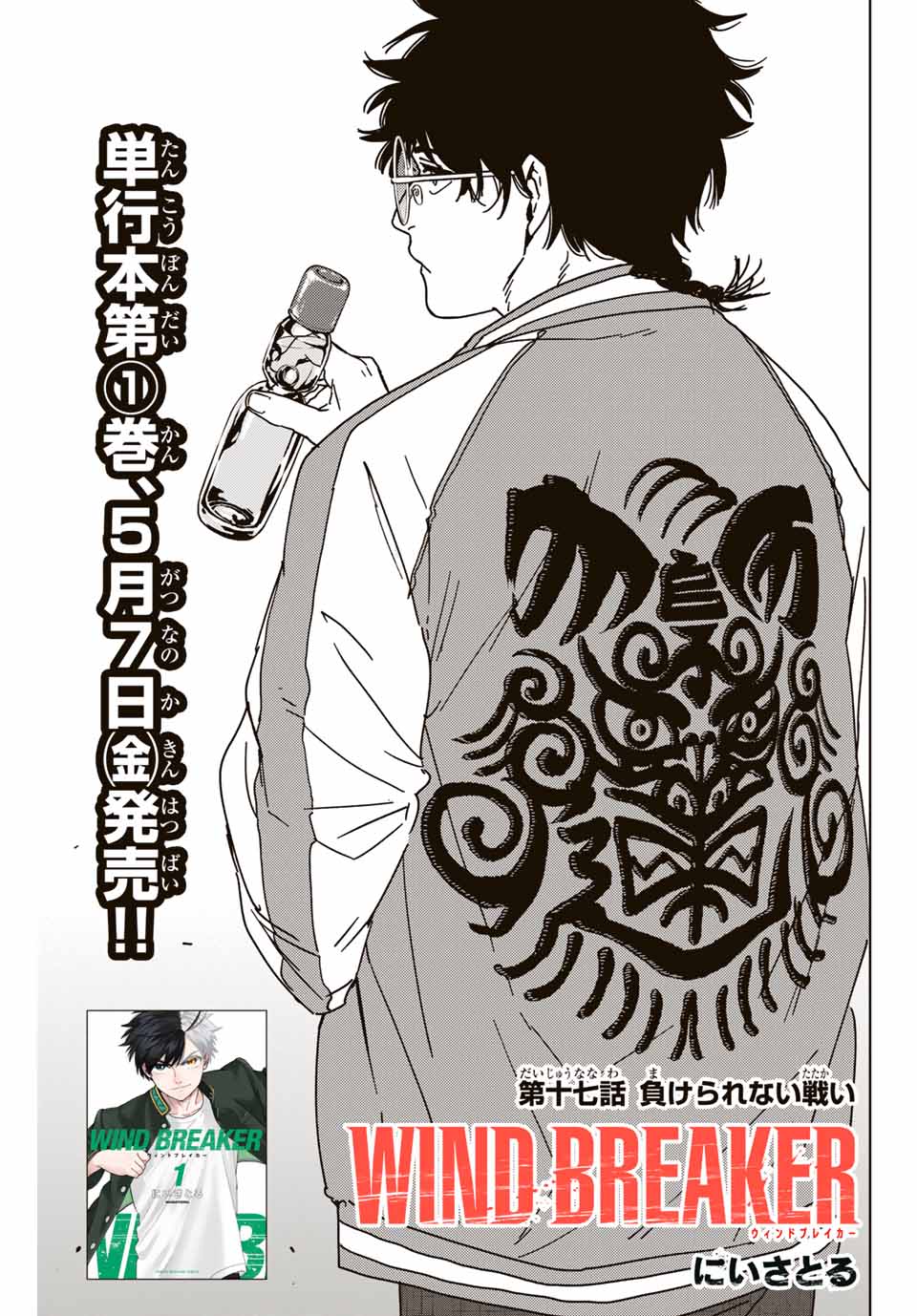WIND BREAKER - raw - Chapter 17 - https://jpdd.ccdd.to/JPDD/windbreaker/165458/tbiia32frrr.jpg