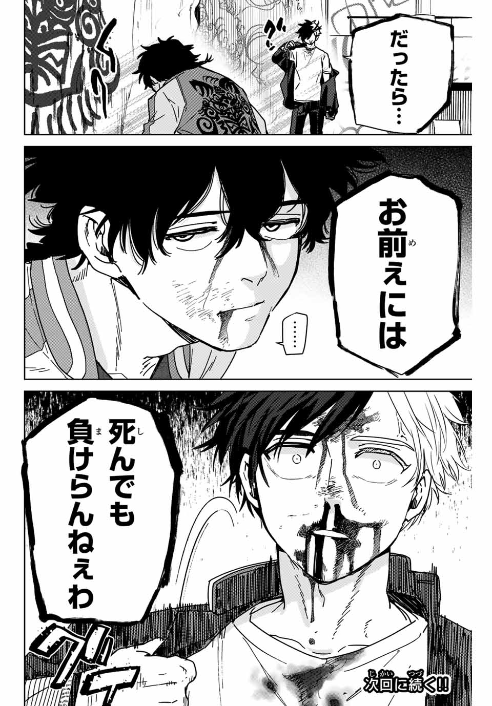 WIND BREAKER - raw - Chapter 17 - https://jpdd.ccdd.to/JPDD/windbreaker/165458/tnvrlkv43ft.jpg