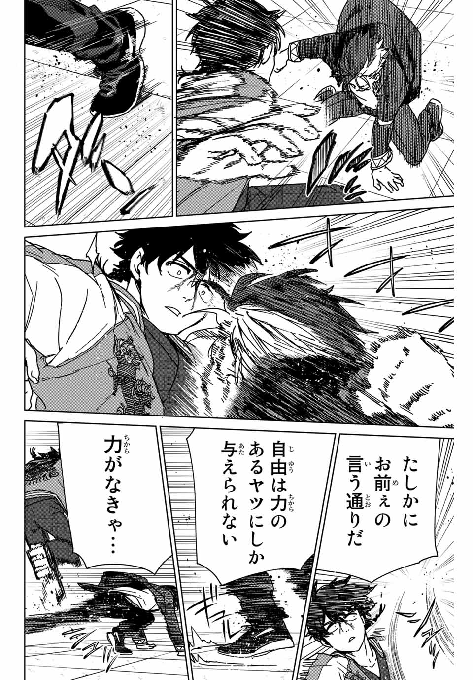 WIND BREAKER - raw - Chapter 17 - https://jpdd.ccdd.to/JPDD/windbreaker/165458/ugltzwgynms.jpg