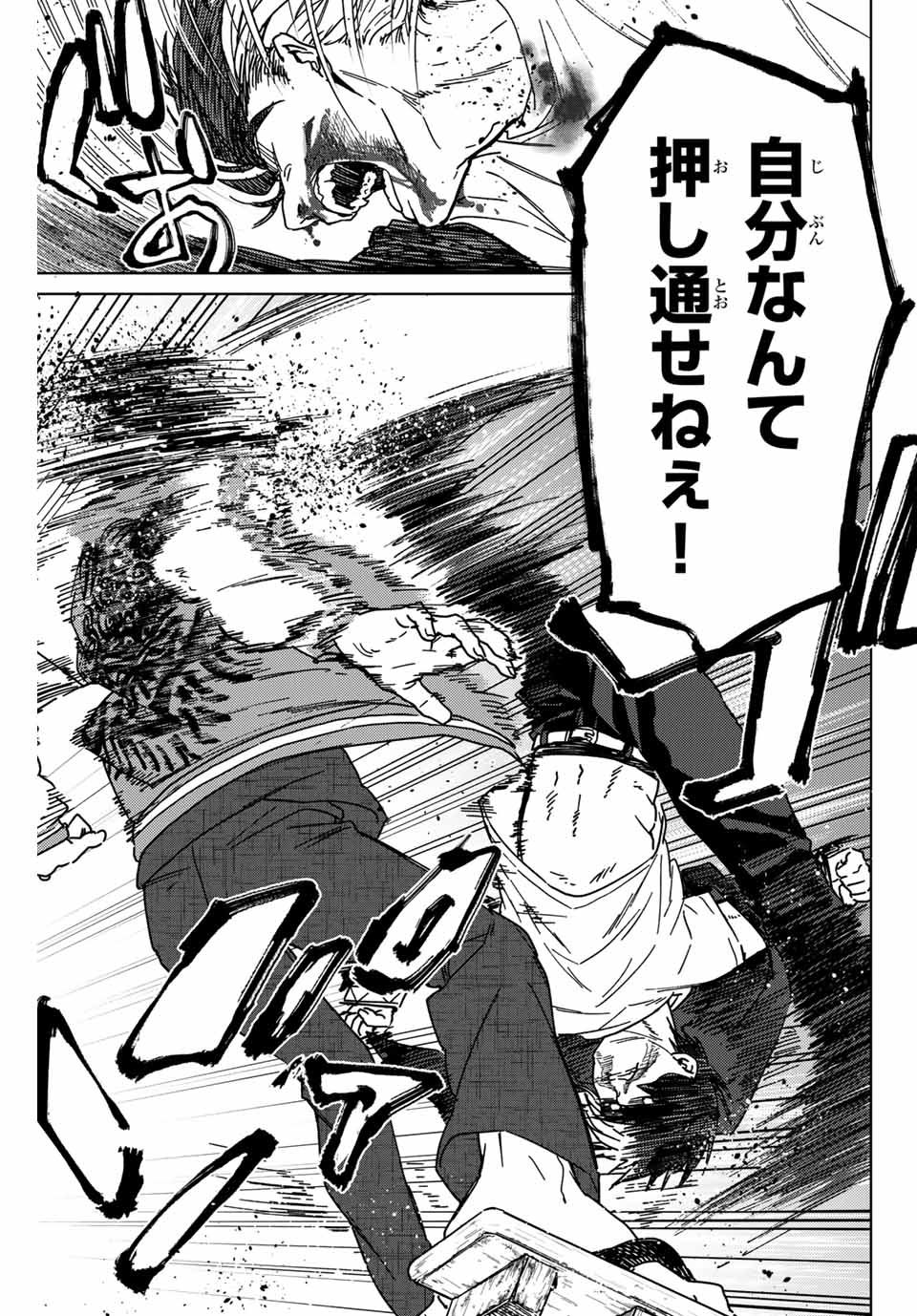WIND BREAKER - raw - Chapter 17 - https://jpdd.ccdd.to/JPDD/windbreaker/165458/vtzykabrzi0.jpg