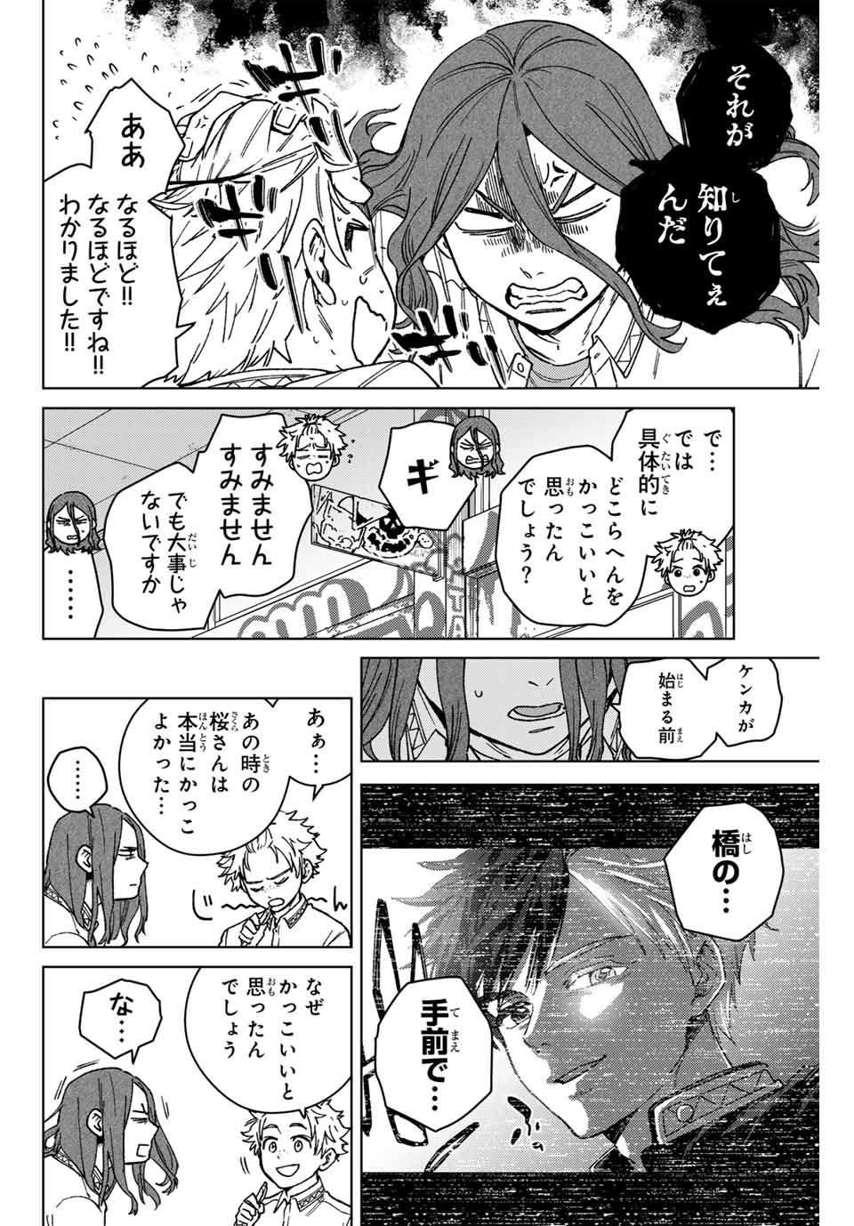WIND BREAKER - raw - Chapter 166 - https://jpdd.ccdd.to/JPDD/windbreaker/1660000/3lssbwpssye.jpg