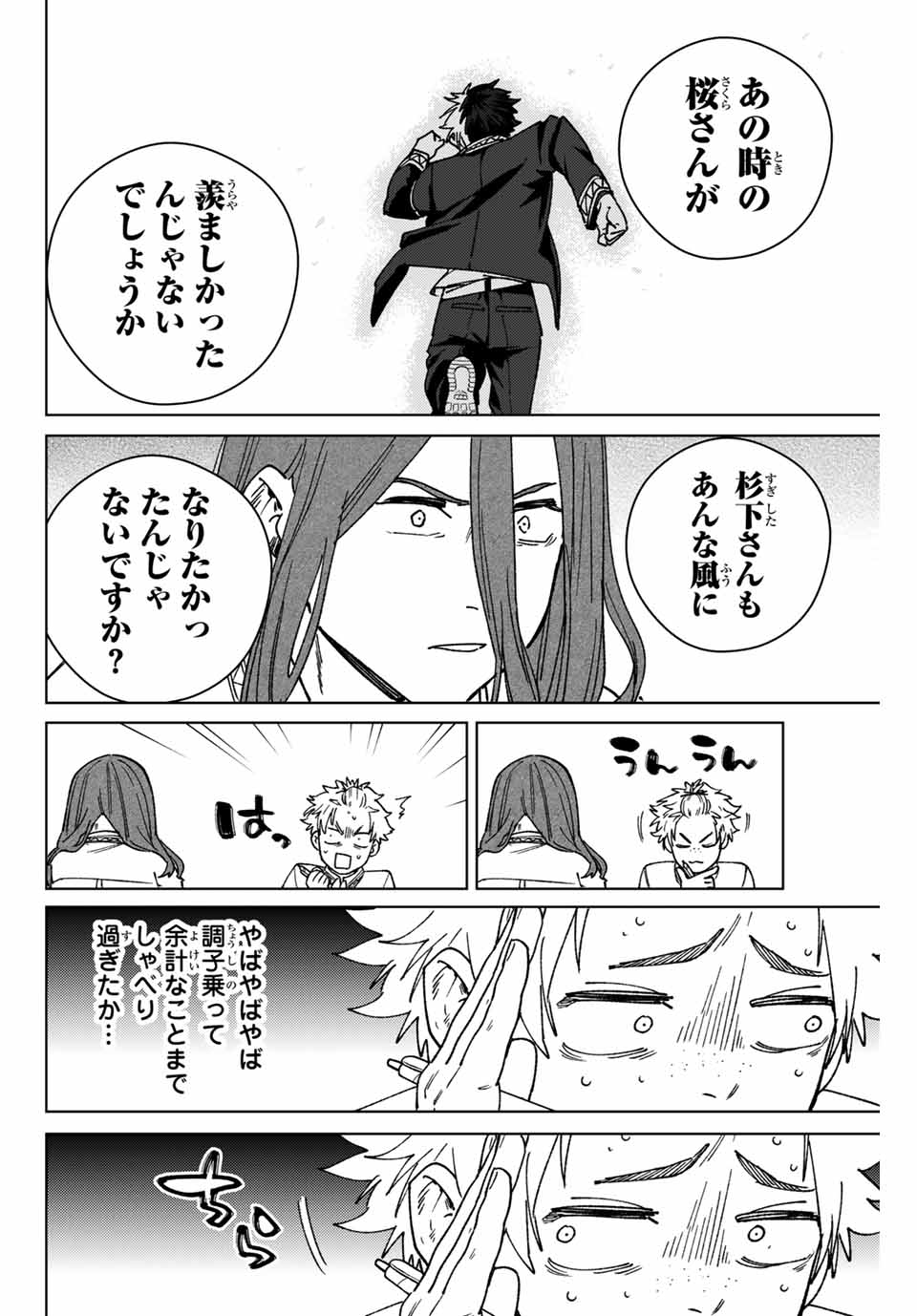 WIND BREAKER - raw - Chapter 166 - https://jpdd.ccdd.to/JPDD/windbreaker/1660000/4nquaabyutz.jpg