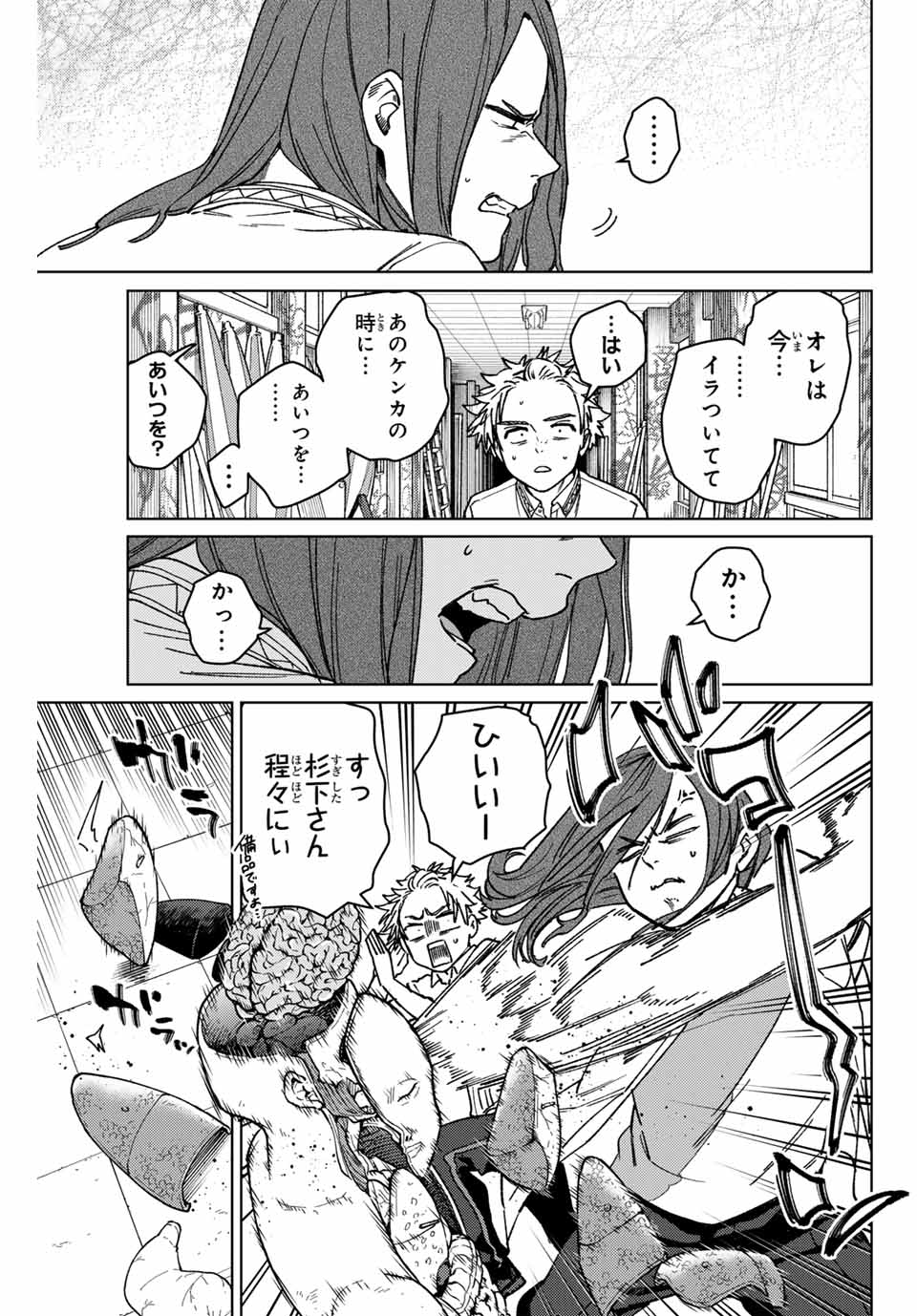 WIND BREAKER - raw - Chapter 166 - https://jpdd.ccdd.to/JPDD/windbreaker/1660000/auw5cnlkuc3.jpg