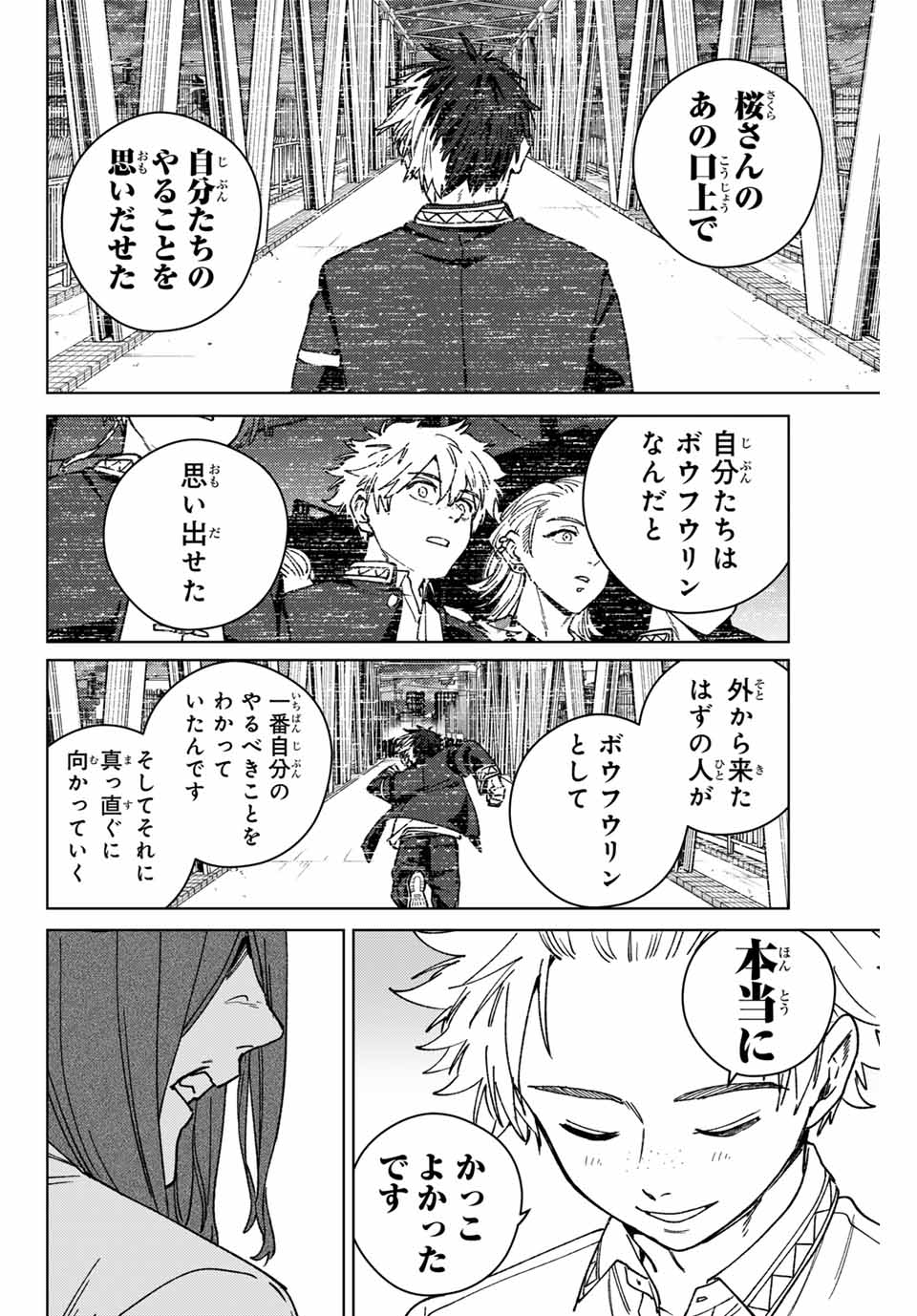 WIND BREAKER - raw - Chapter 166 - https://jpdd.ccdd.to/JPDD/windbreaker/1660000/cgyxlrsojxu.jpg