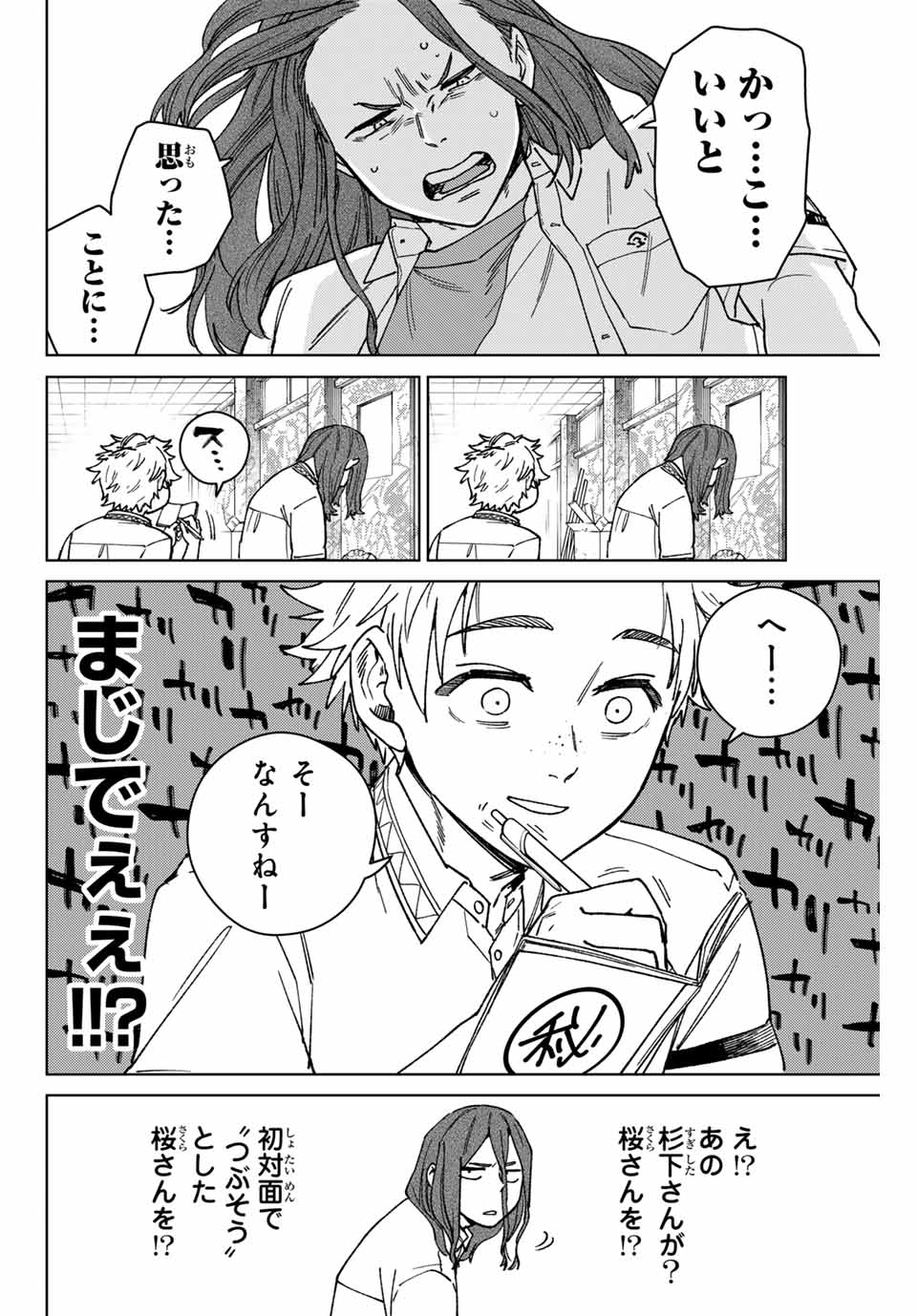 WIND BREAKER - raw - Chapter 166 - https://jpdd.ccdd.to/JPDD/windbreaker/1660000/cot5lumhbel.jpg
