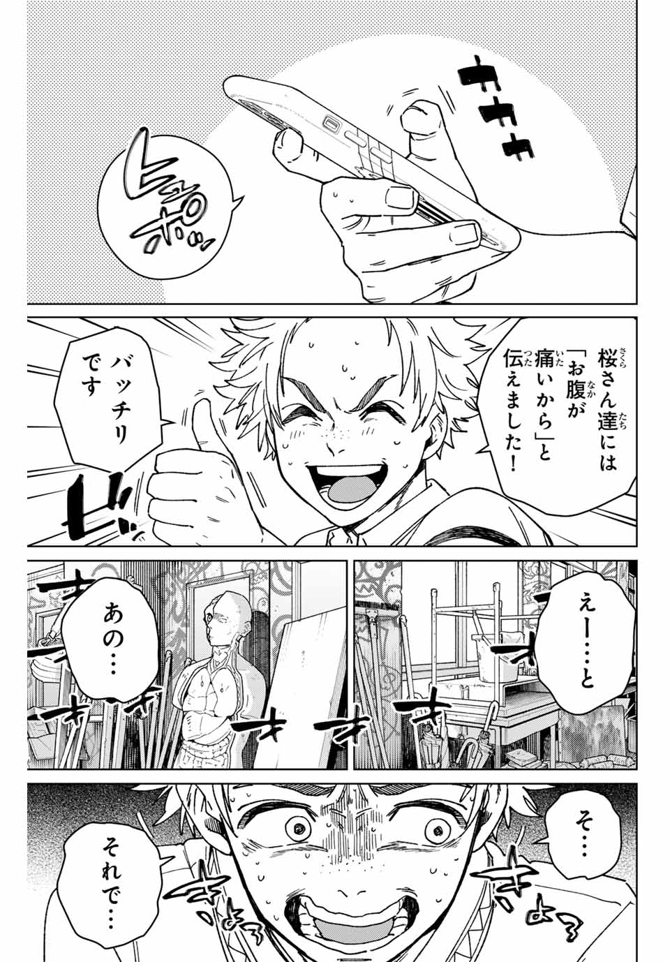 WIND BREAKER - raw - Chapter 166 - https://jpdd.ccdd.to/JPDD/windbreaker/1660000/csljjdz12sj.jpg