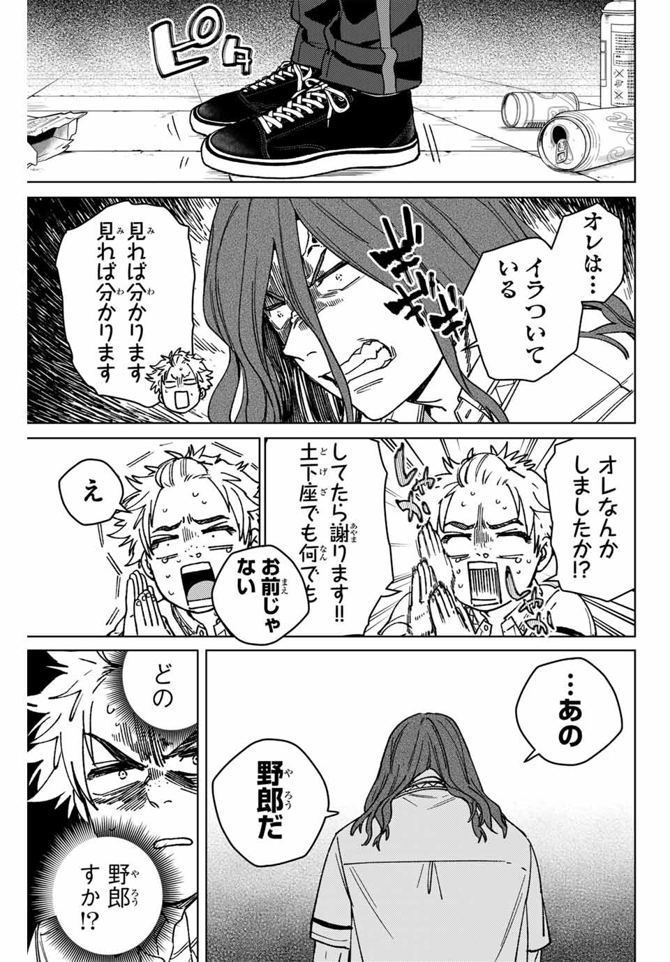 WIND BREAKER - raw - Chapter 166 - https://jpdd.ccdd.to/JPDD/windbreaker/1660000/cte0g53kggz.jpg