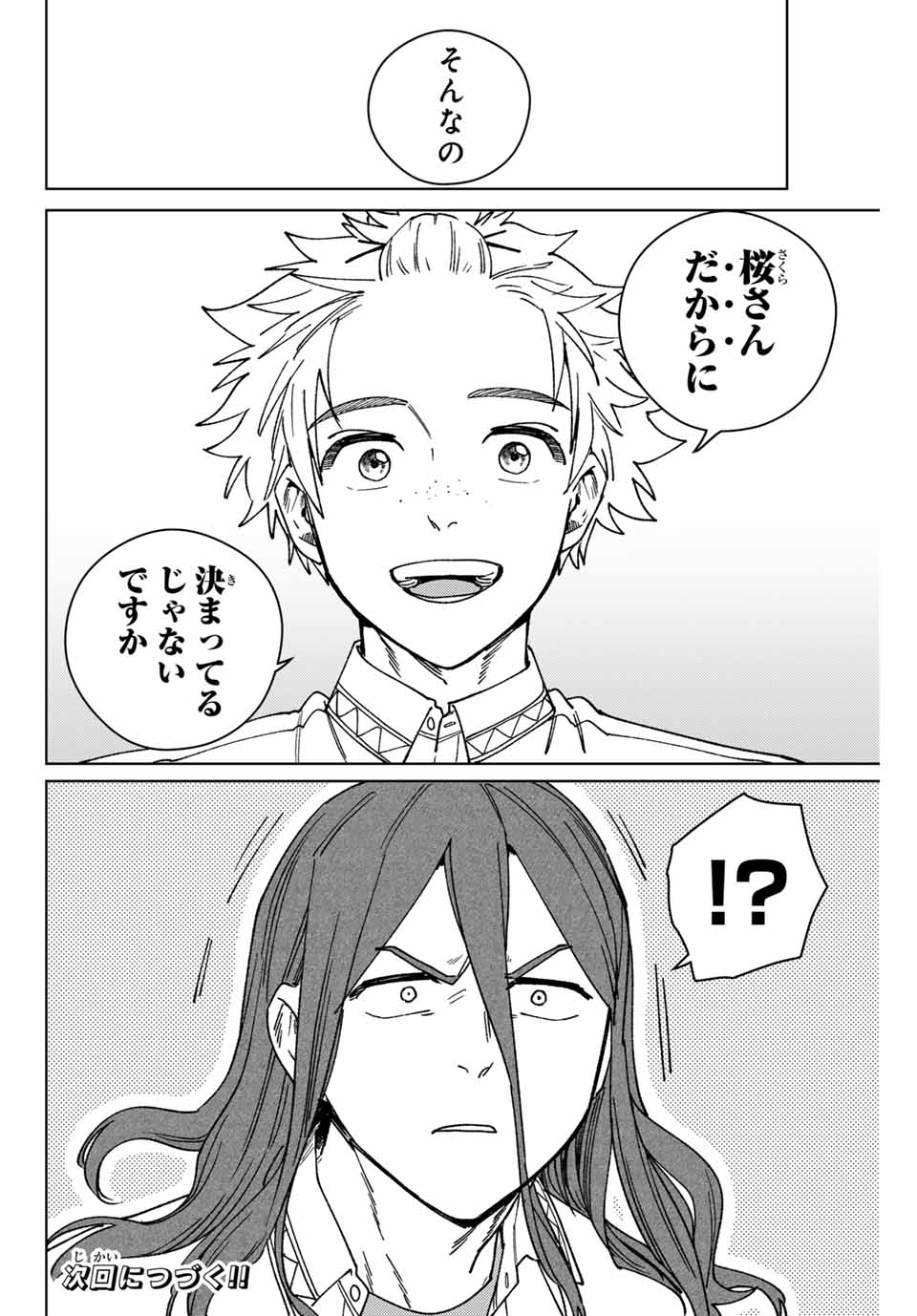 WIND BREAKER - raw - Chapter 166 - https://jpdd.ccdd.to/JPDD/windbreaker/1660000/dpelmfpzqo0.jpg