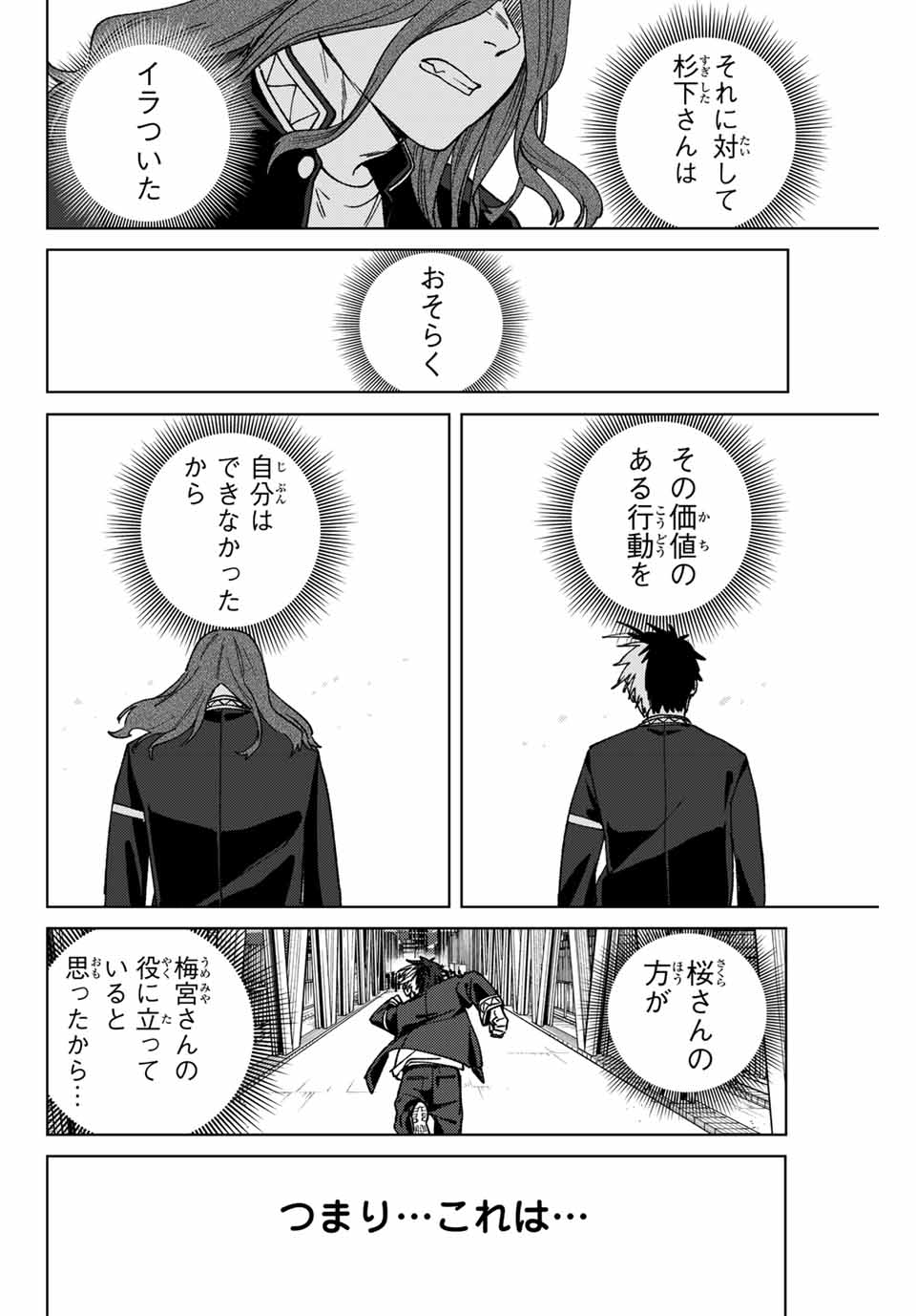 WIND BREAKER - raw - Chapter 166 - https://jpdd.ccdd.to/JPDD/windbreaker/1660000/j0rd00opwmt.jpg