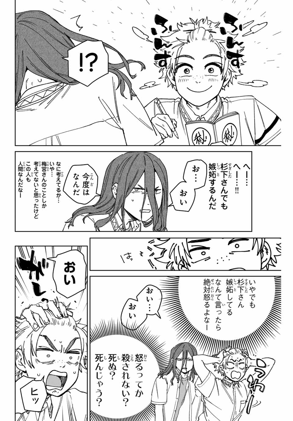 WIND BREAKER - raw - Chapter 166 - https://jpdd.ccdd.to/JPDD/windbreaker/1660000/nehjhfvq2up.jpg