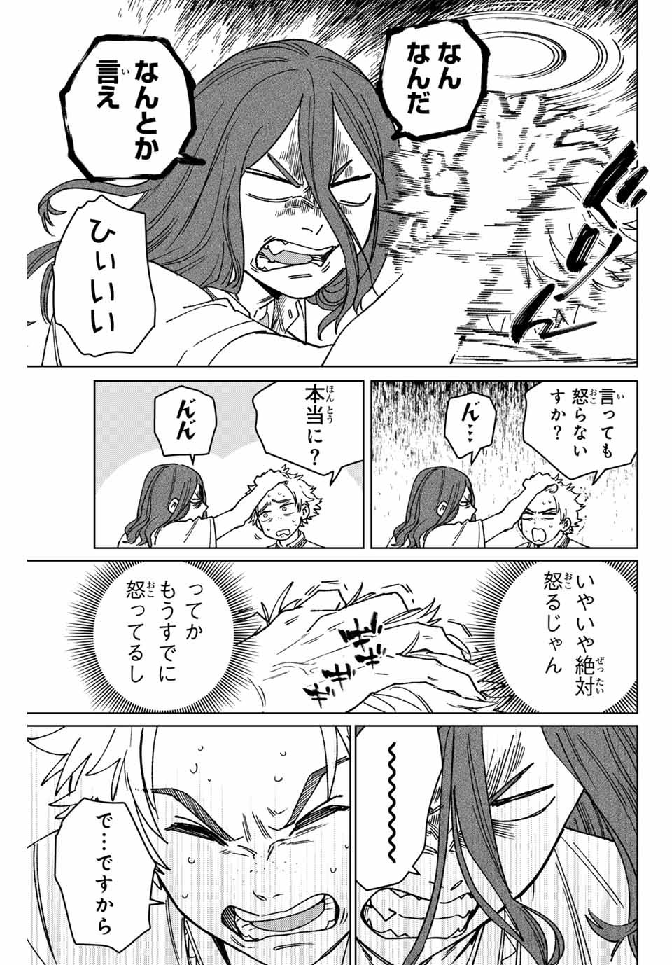 WIND BREAKER - raw - Chapter 166 - https://jpdd.ccdd.to/JPDD/windbreaker/1660000/vtto3f1ubhq.jpg