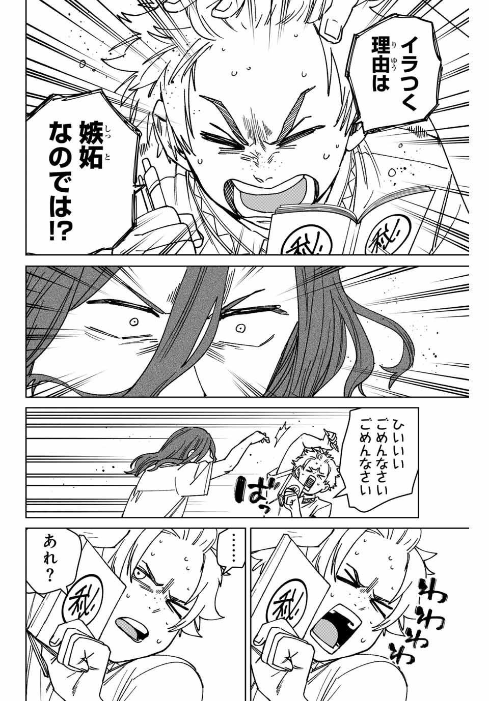 WIND BREAKER - raw - Chapter 166 - https://jpdd.ccdd.to/JPDD/windbreaker/1660000/zk3oltgge0v.jpg