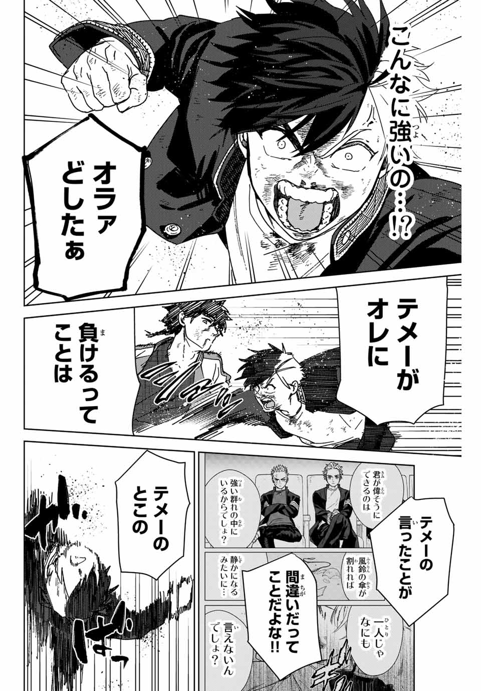 WIND BREAKER - raw - Chapter 18 - https://jpdd.ccdd.to/JPDD/windbreaker/166028/3eb1fph4xsp.jpg