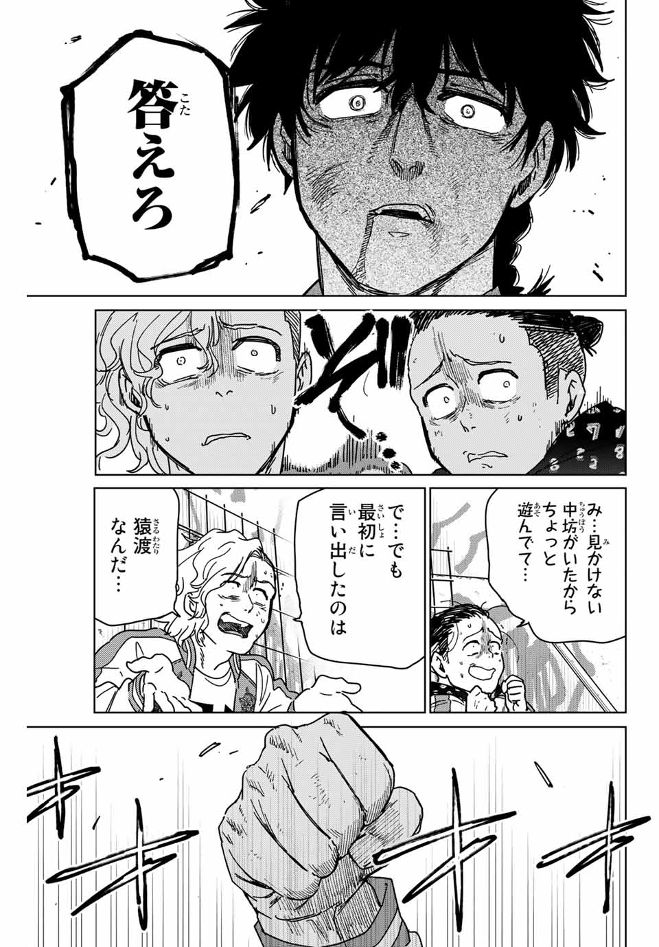 WIND BREAKER - raw - Chapter 18 - https://jpdd.ccdd.to/JPDD/windbreaker/166028/aqdixpw2uhv.jpg