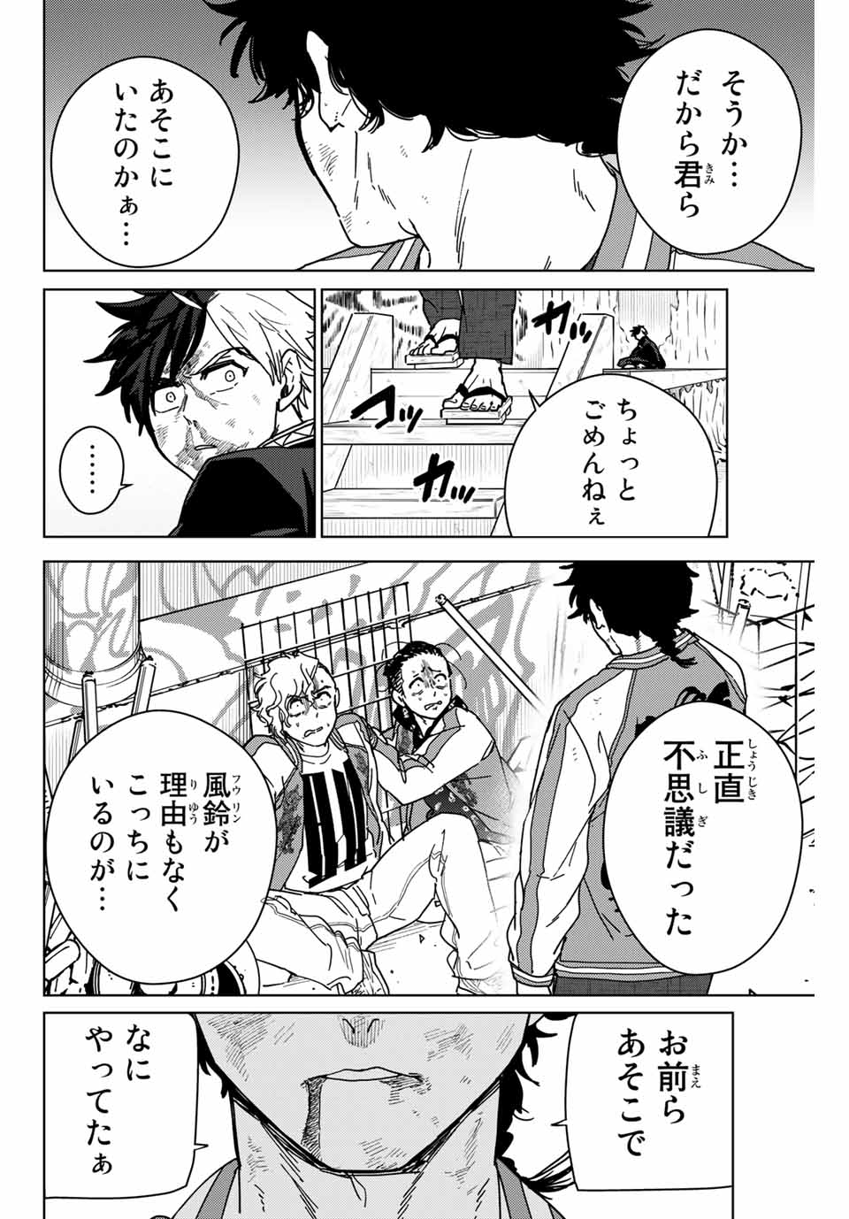 WIND BREAKER - raw - Chapter 18 - https://jpdd.ccdd.to/JPDD/windbreaker/166028/bi2hczdzejt.jpg