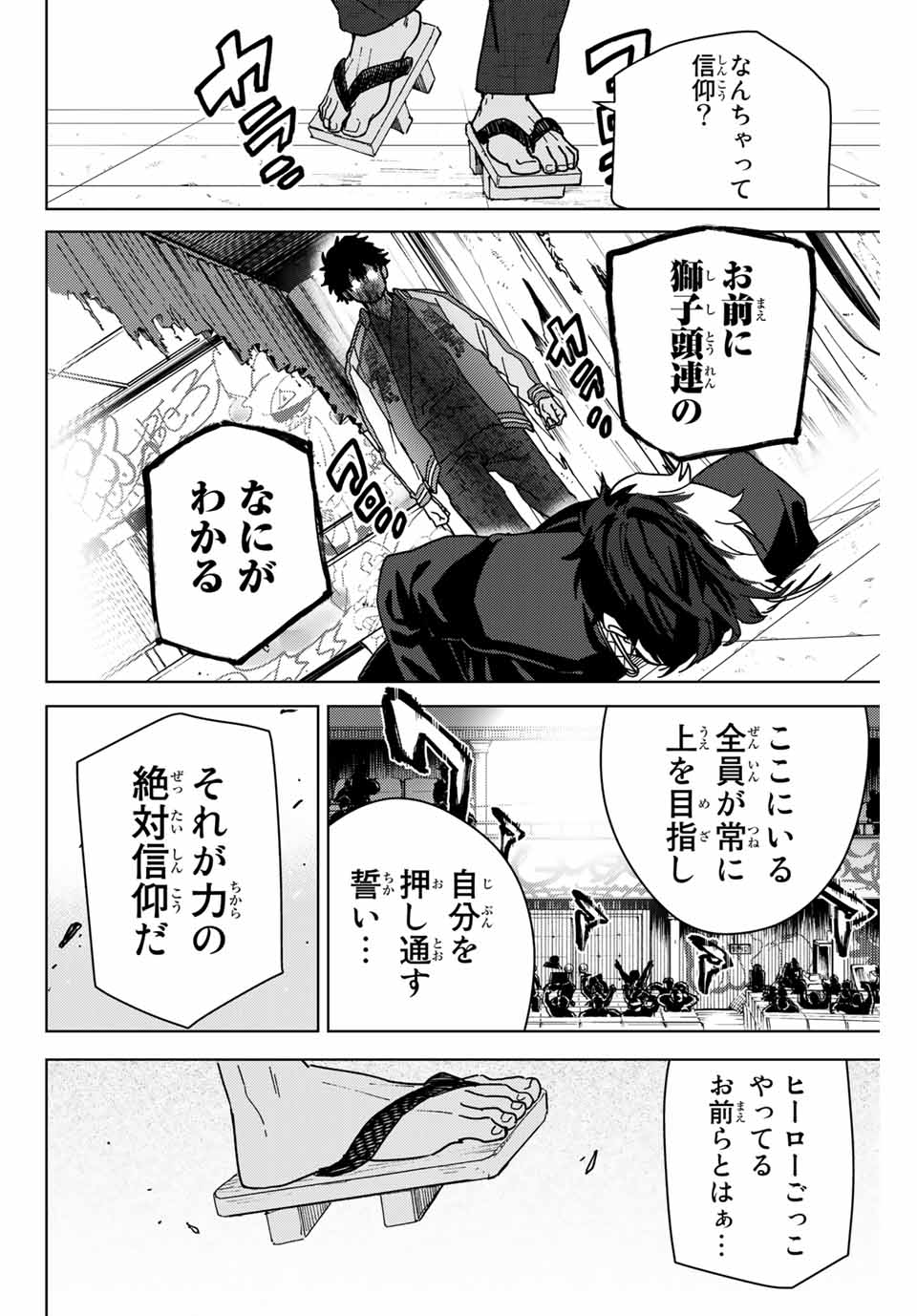WIND BREAKER - raw - Chapter 18 - https://jpdd.ccdd.to/JPDD/windbreaker/166028/dvzyyz3nenq.jpg