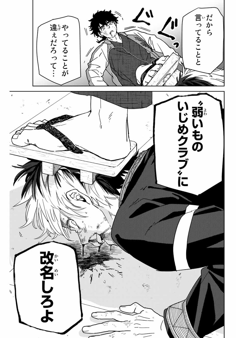 WIND BREAKER - raw - Chapter 18 - https://jpdd.ccdd.to/JPDD/windbreaker/166028/ffuwgxspddi.jpg