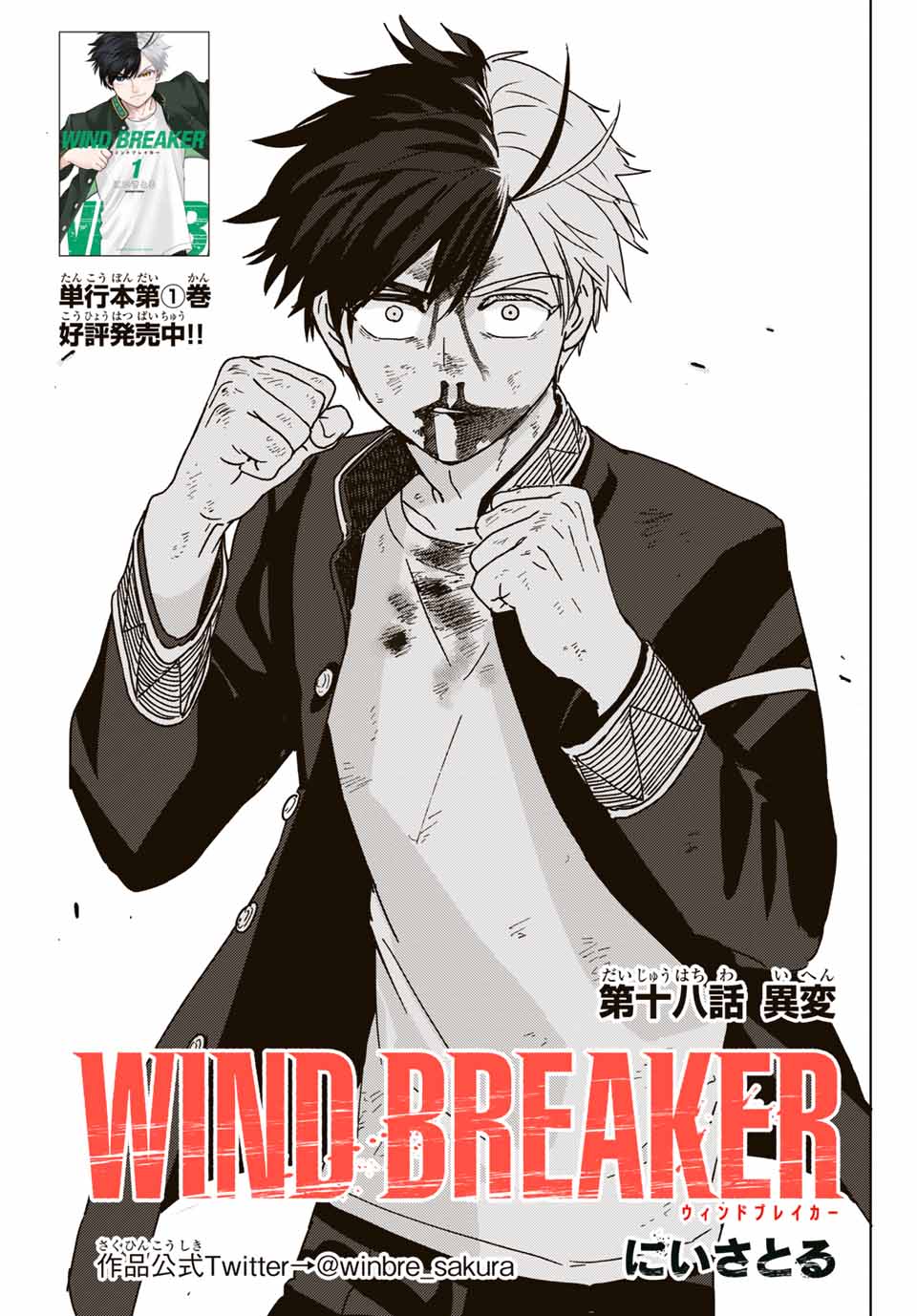 WIND BREAKER - raw - Chapter 18 - https://jpdd.ccdd.to/JPDD/windbreaker/166028/hyfrzk0t2yy.jpg
