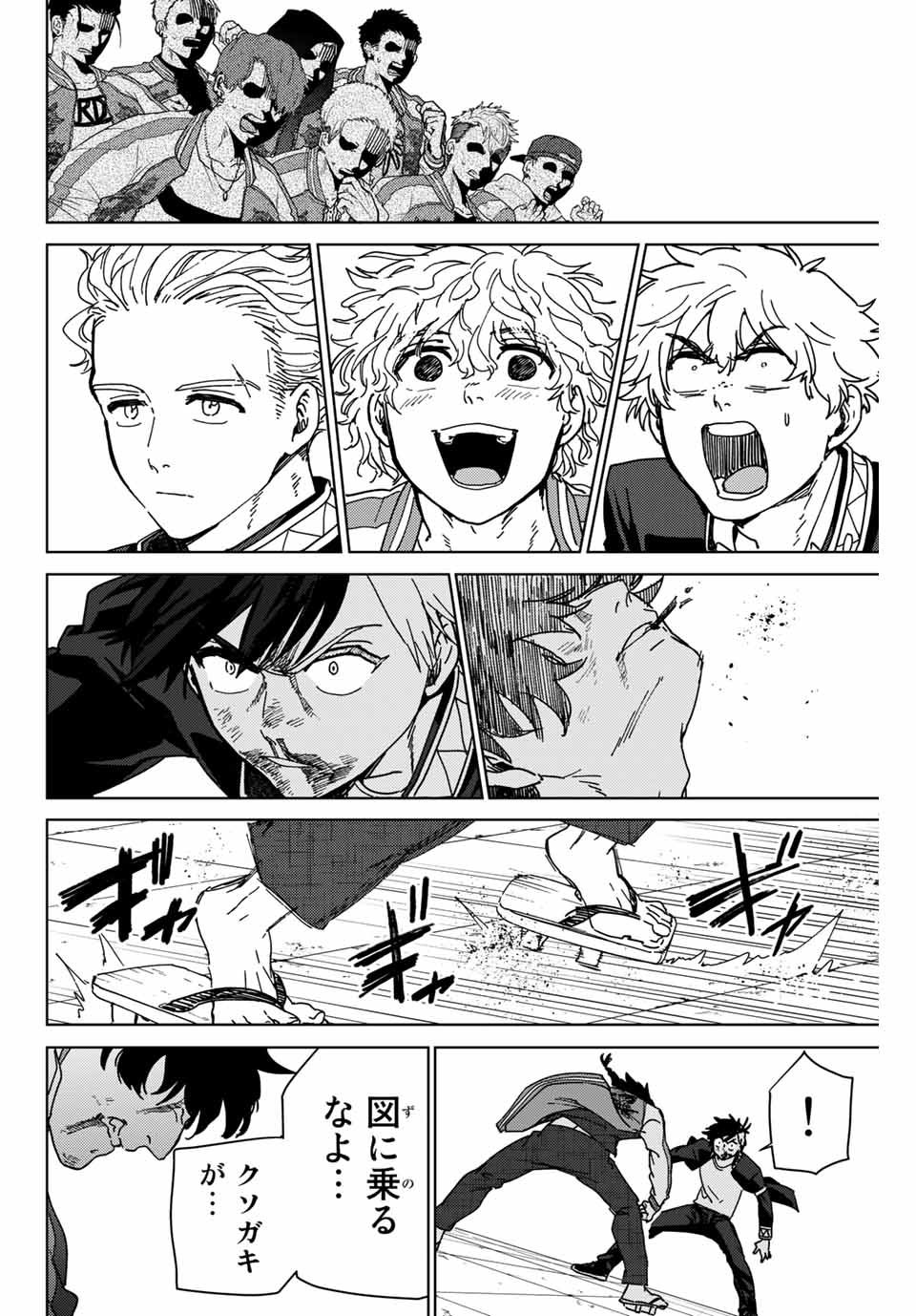 WIND BREAKER - raw - Chapter 18 - https://jpdd.ccdd.to/JPDD/windbreaker/166028/m2mrmsavi4q.jpg