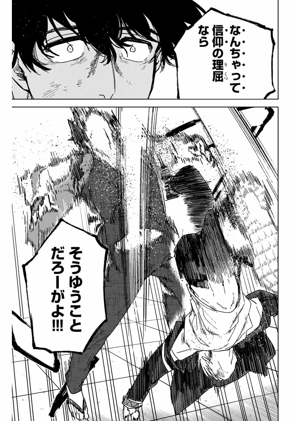 WIND BREAKER - raw - Chapter 18 - https://jpdd.ccdd.to/JPDD/windbreaker/166028/ujpms4rliza.jpg