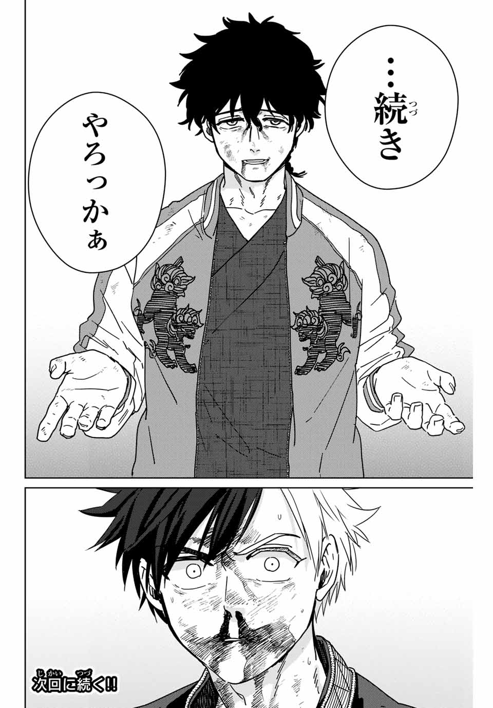 WIND BREAKER - raw - Chapter 18 - https://jpdd.ccdd.to/JPDD/windbreaker/166028/vahvdhbf4m2.jpg