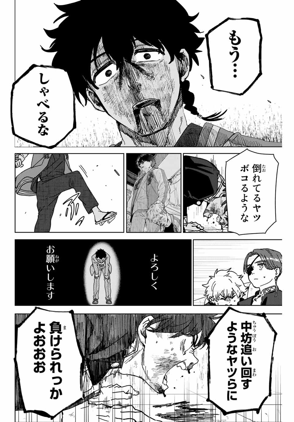 WIND BREAKER - raw - Chapter 18 - https://jpdd.ccdd.to/JPDD/windbreaker/166028/wrrrwoczfsu.jpg
