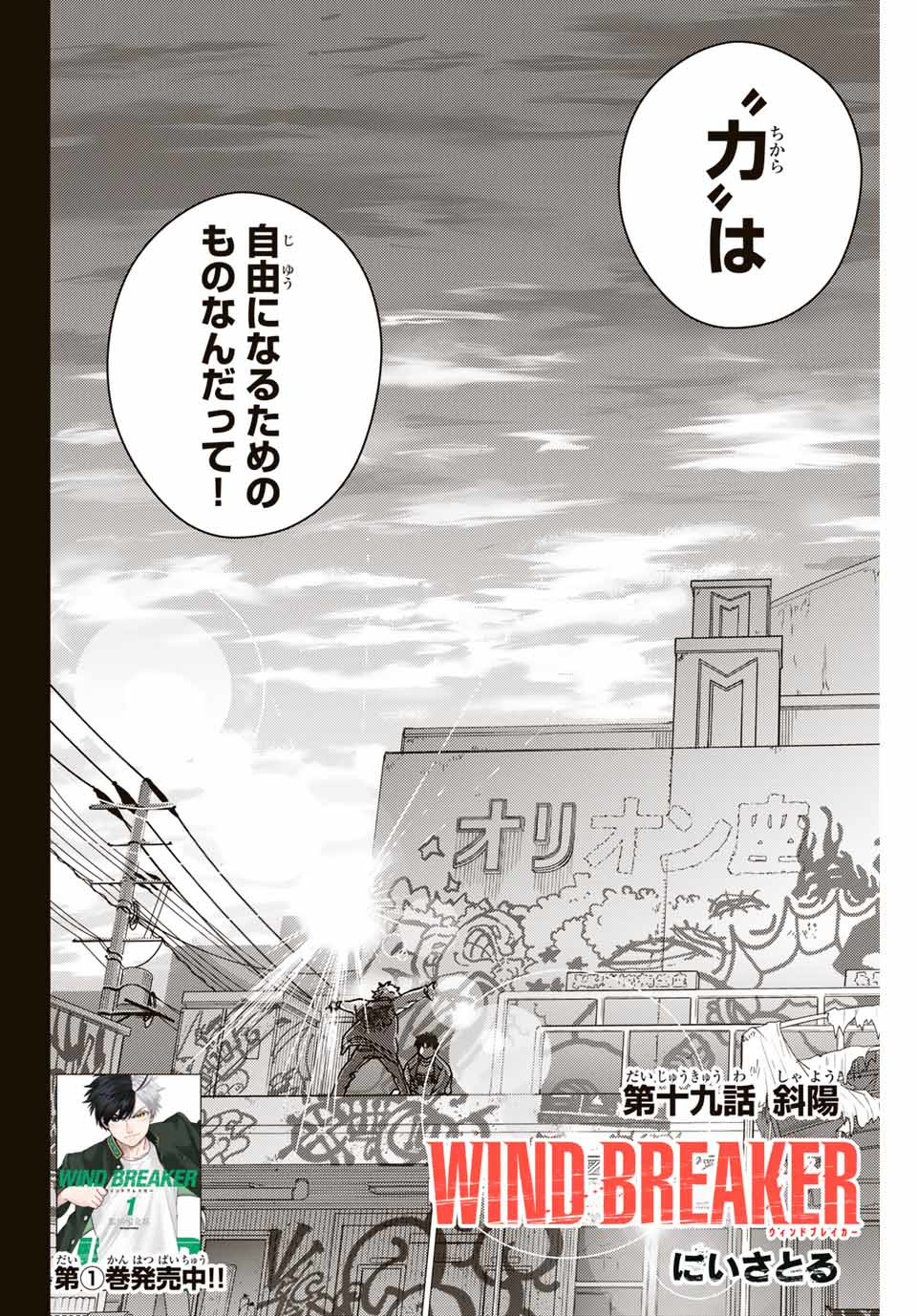WIND BREAKER - raw - Chapter 19 - https://jpdd.ccdd.to/JPDD/windbreaker/166661/1mtiqdifdgn.jpg