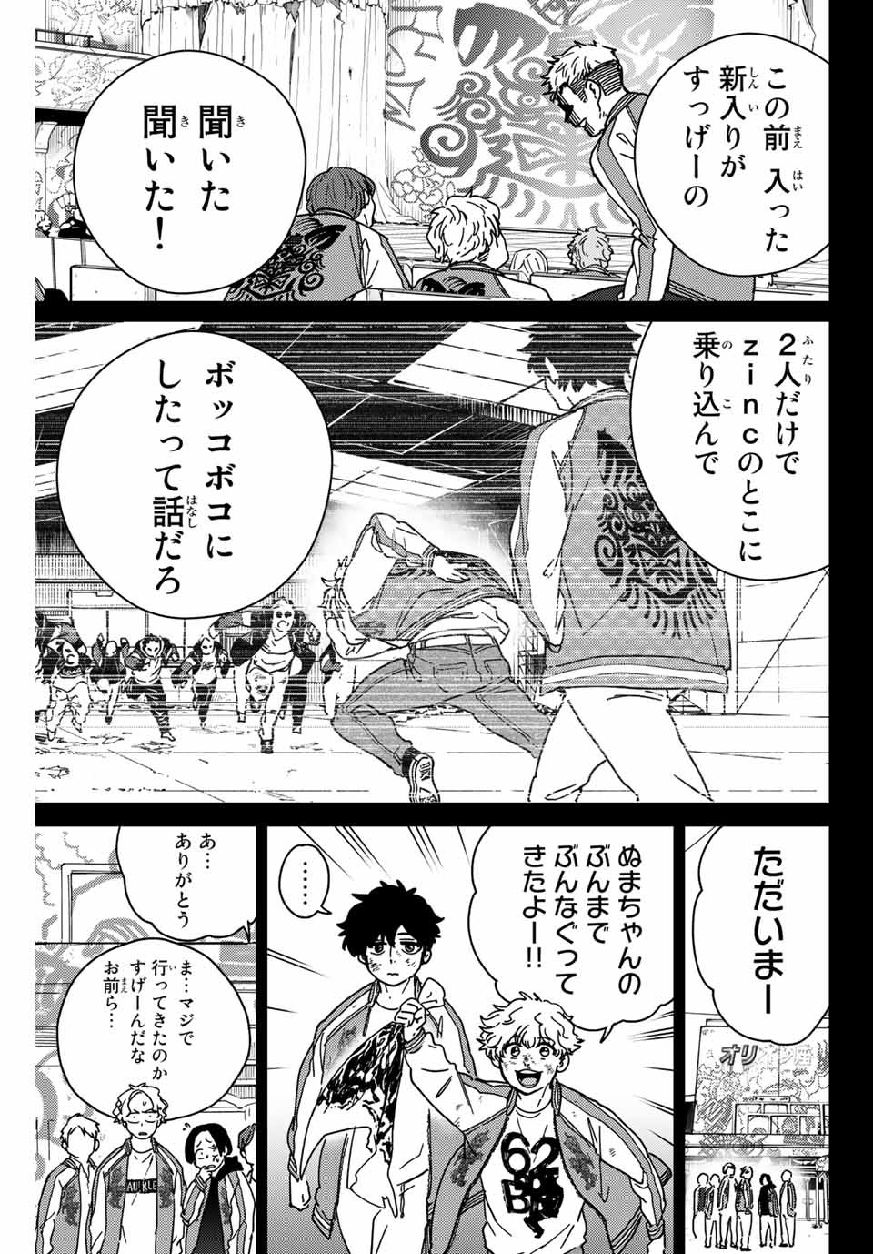 WIND BREAKER - raw - Chapter 19 - https://jpdd.ccdd.to/JPDD/windbreaker/166661/cjz2jp5vaob.jpg