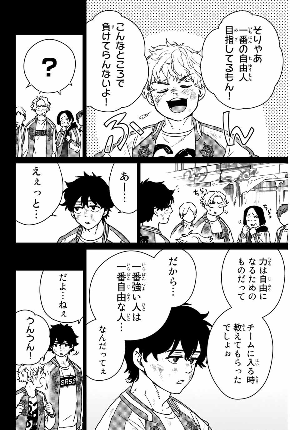 WIND BREAKER - raw - Chapter 19 - https://jpdd.ccdd.to/JPDD/windbreaker/166661/f3wy34giulg.jpg