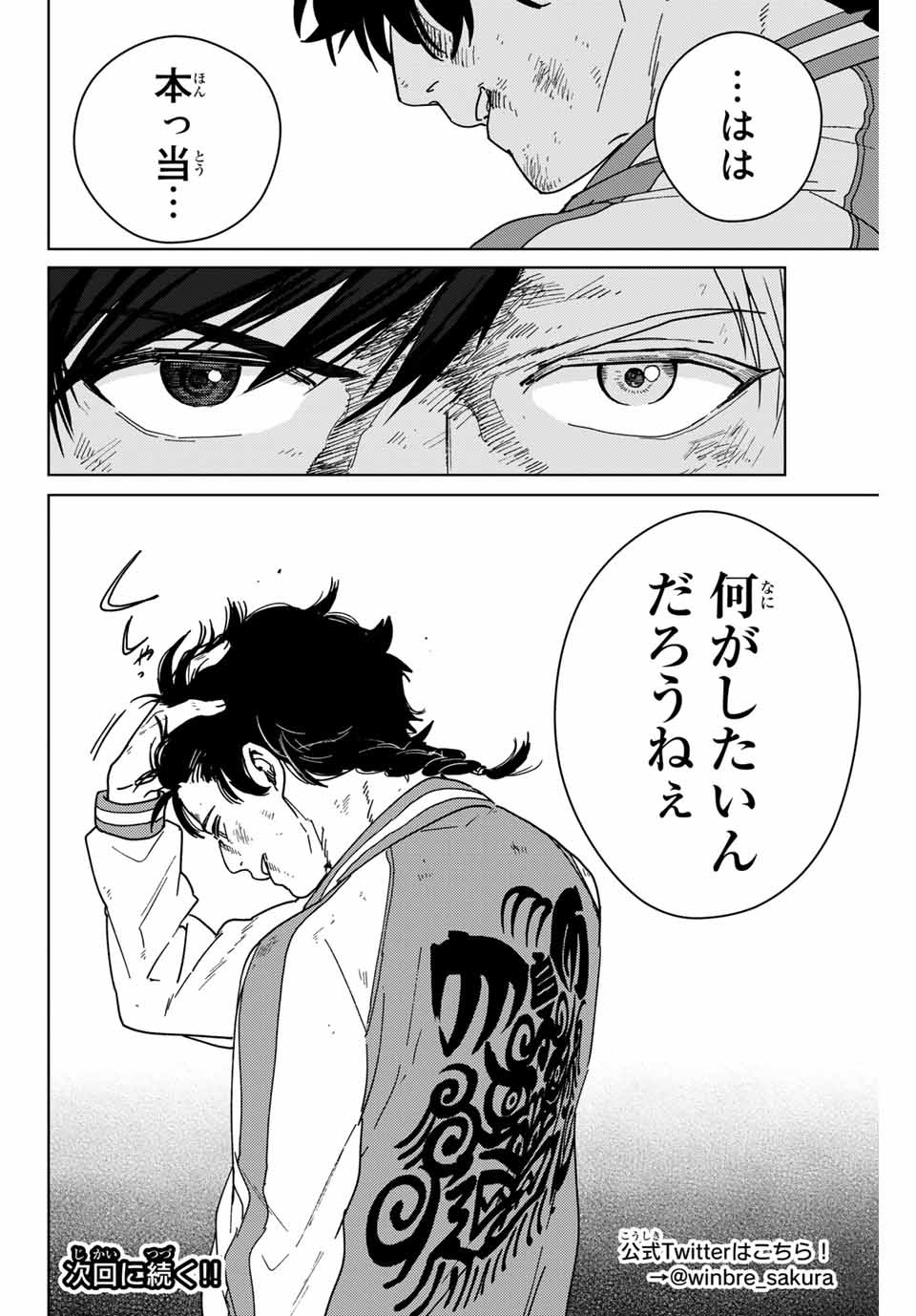 WIND BREAKER - raw - Chapter 19 - https://jpdd.ccdd.to/JPDD/windbreaker/166661/lenrcyfa1pu.jpg